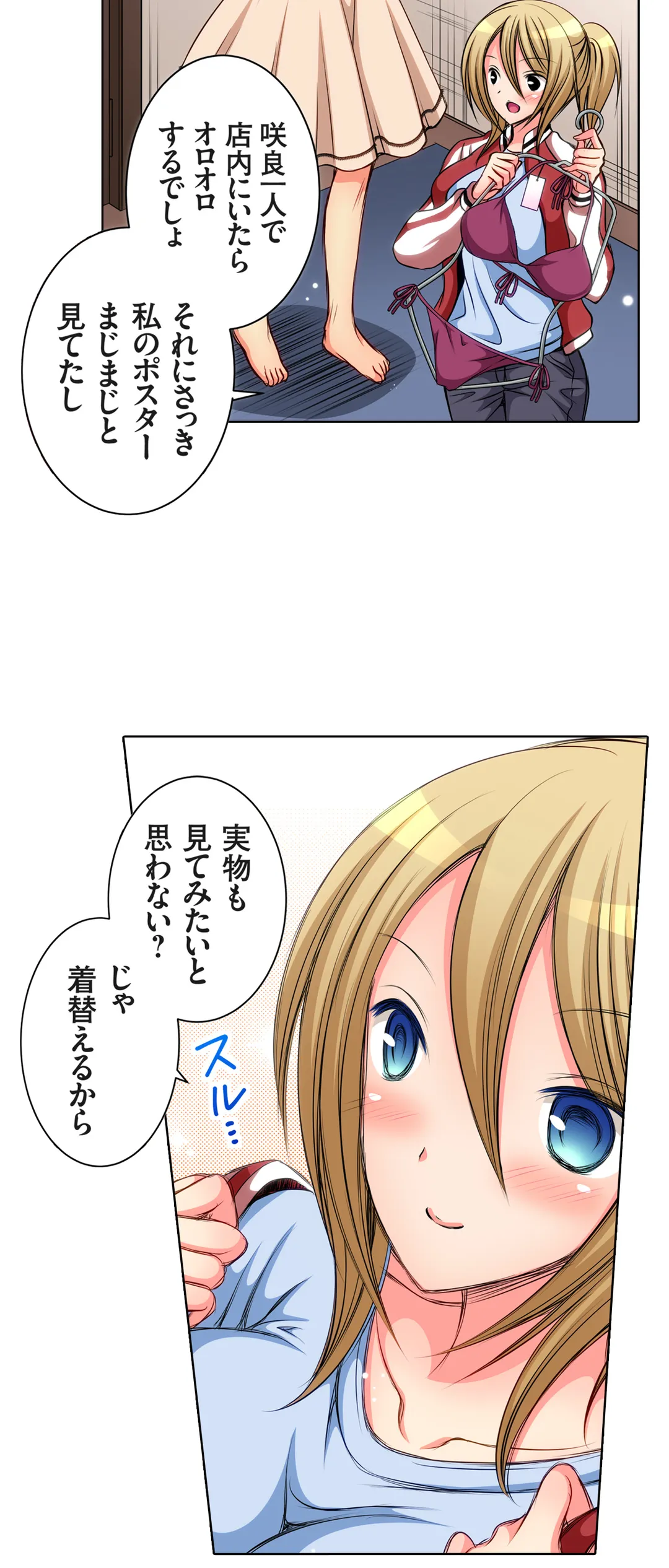 ＪＫアイドルと密着生活～ハプニングだらけの女子寮で僕の息子が大活躍！？ 第16話 - Trang 15