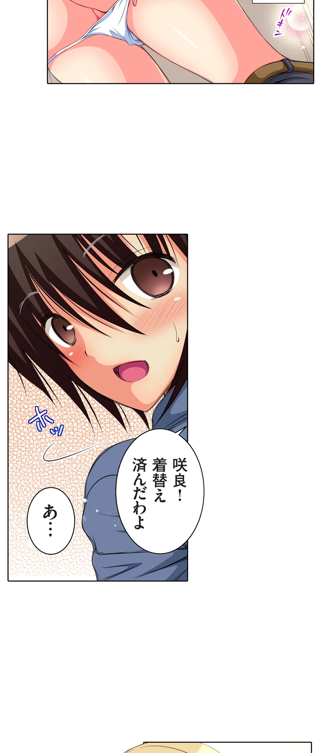 ＪＫアイドルと密着生活～ハプニングだらけの女子寮で僕の息子が大活躍！？ 第16話 - Trang 17