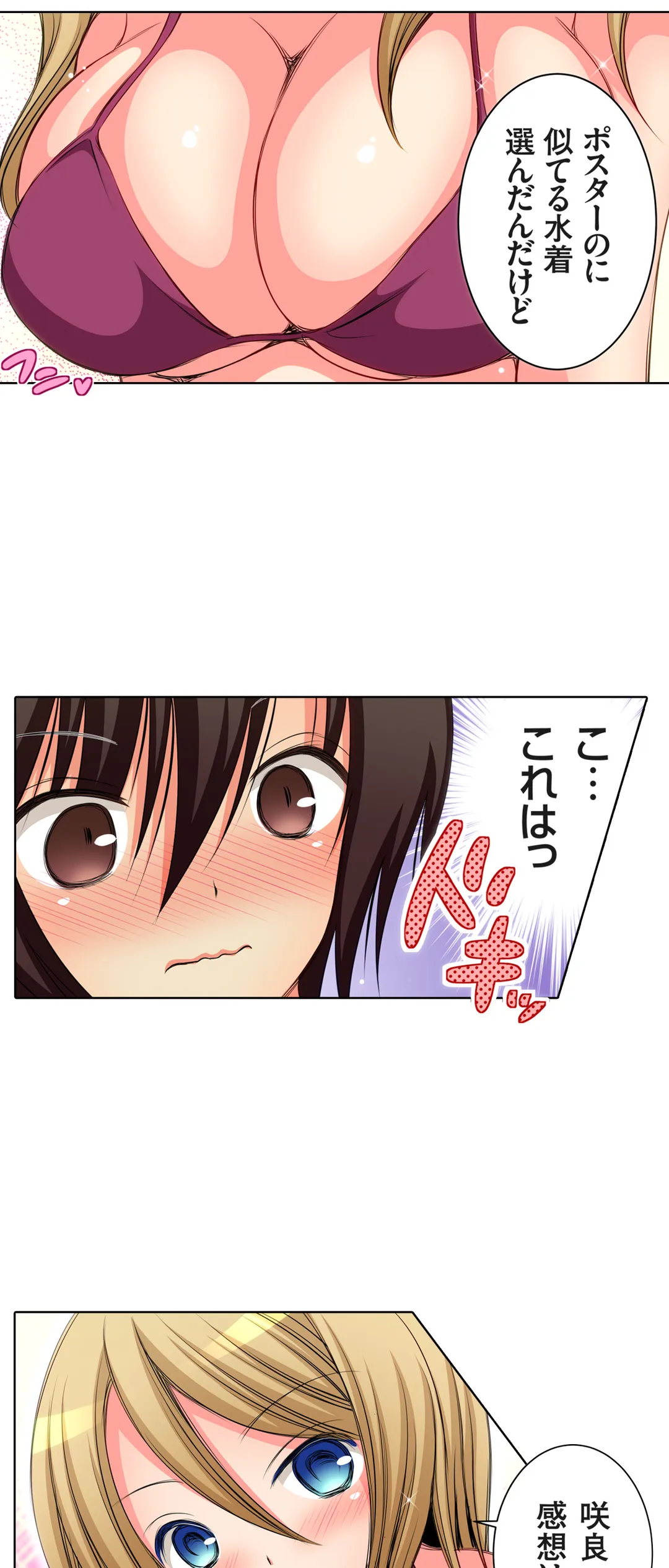 ＪＫアイドルと密着生活～ハプニングだらけの女子寮で僕の息子が大活躍！？ 第16話 - Trang 19