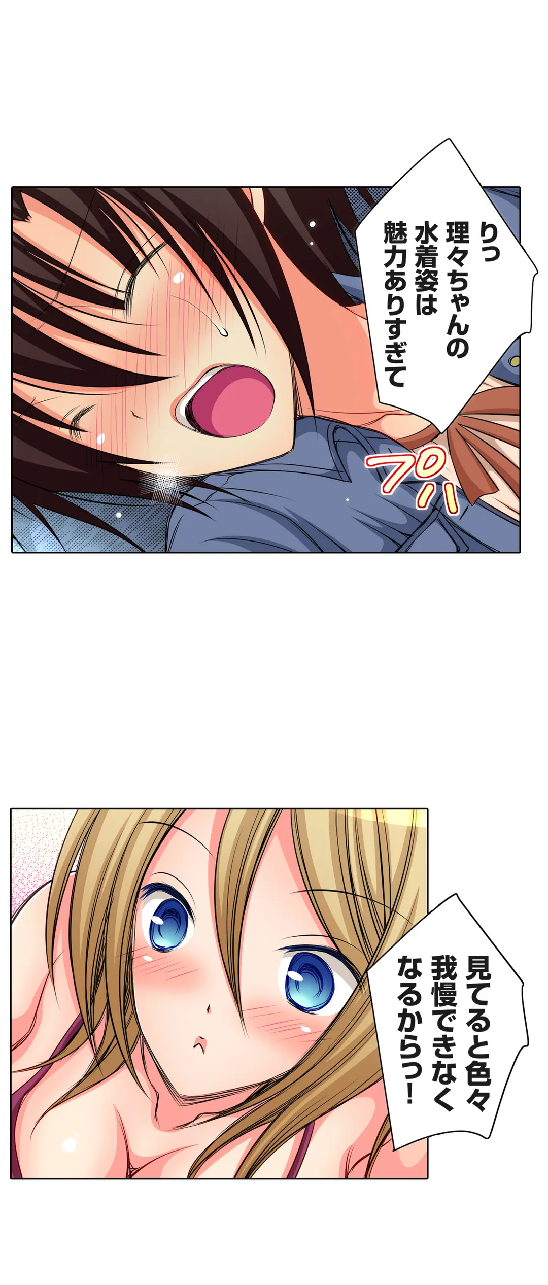 ＪＫアイドルと密着生活～ハプニングだらけの女子寮で僕の息子が大活躍！？ 第16話 - Trang 23