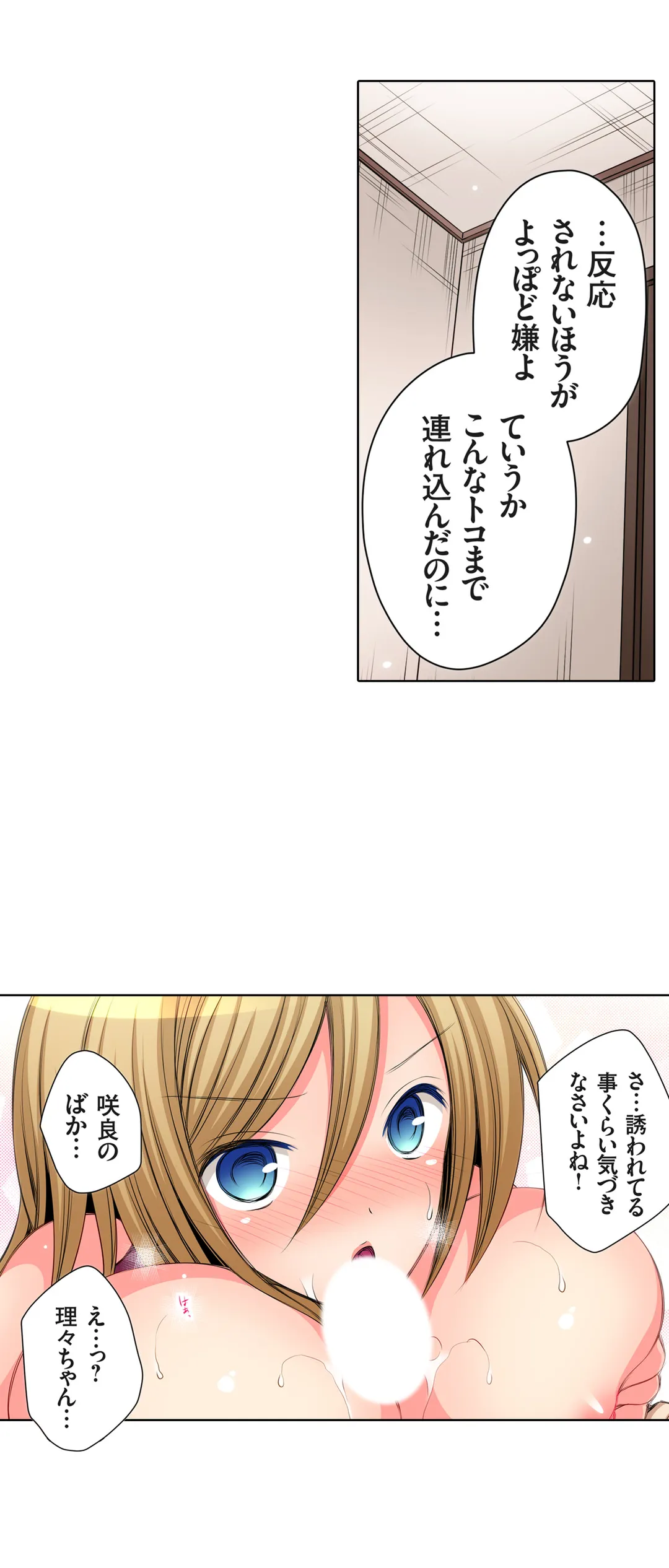 ＪＫアイドルと密着生活～ハプニングだらけの女子寮で僕の息子が大活躍！？ 第17話 - Trang 2