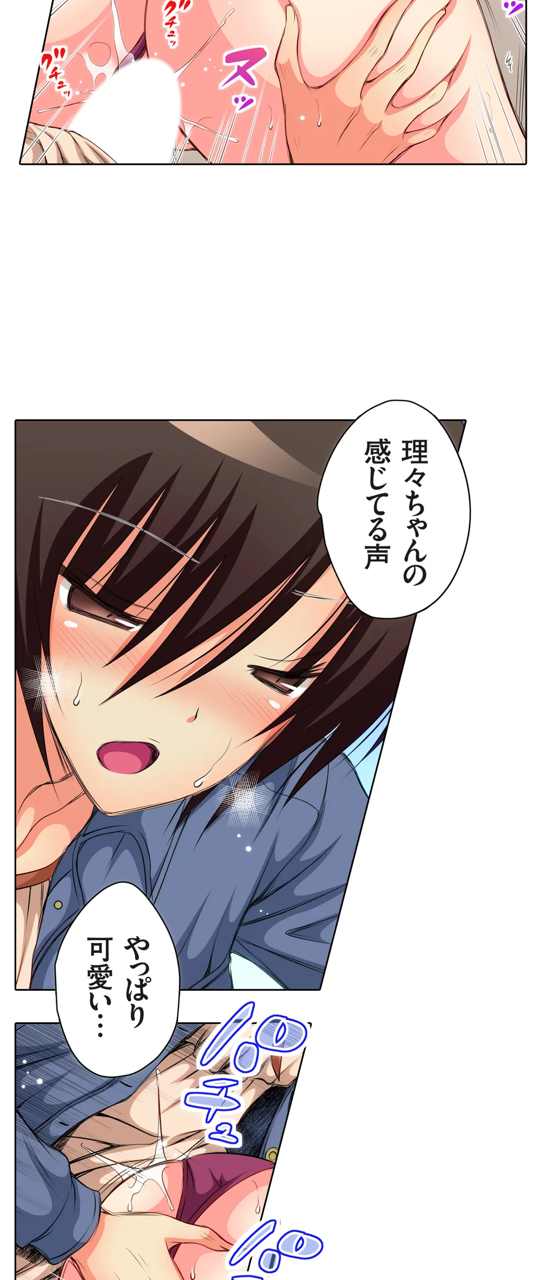 ＪＫアイドルと密着生活～ハプニングだらけの女子寮で僕の息子が大活躍！？ 第17話 - Trang 13
