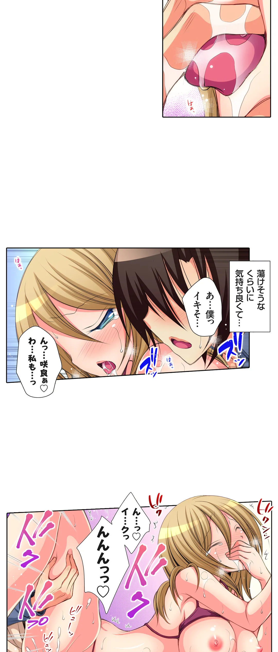 ＪＫアイドルと密着生活～ハプニングだらけの女子寮で僕の息子が大活躍！？ 第17話 - Trang 17