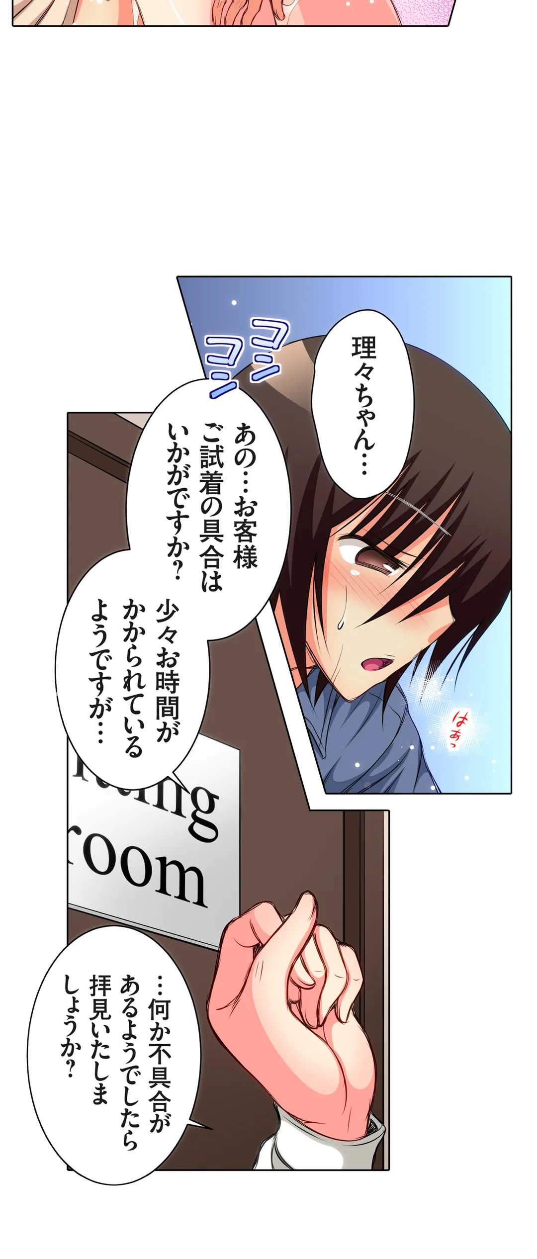 ＪＫアイドルと密着生活～ハプニングだらけの女子寮で僕の息子が大活躍！？ 第17話 - Trang 19
