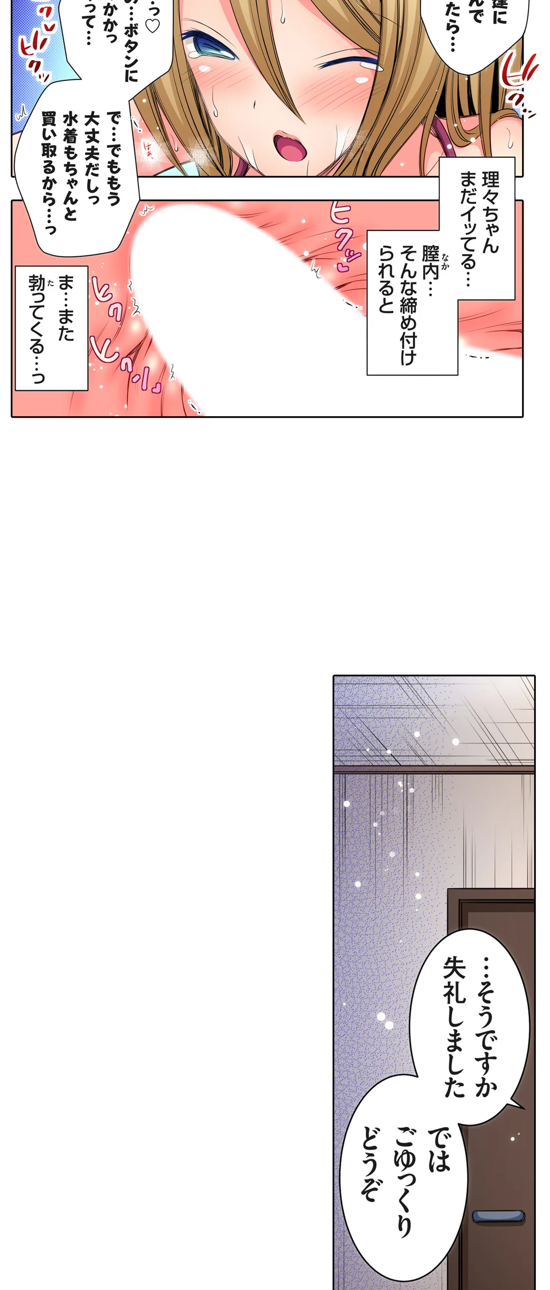 ＪＫアイドルと密着生活～ハプニングだらけの女子寮で僕の息子が大活躍！？ 第17話 - Trang 21
