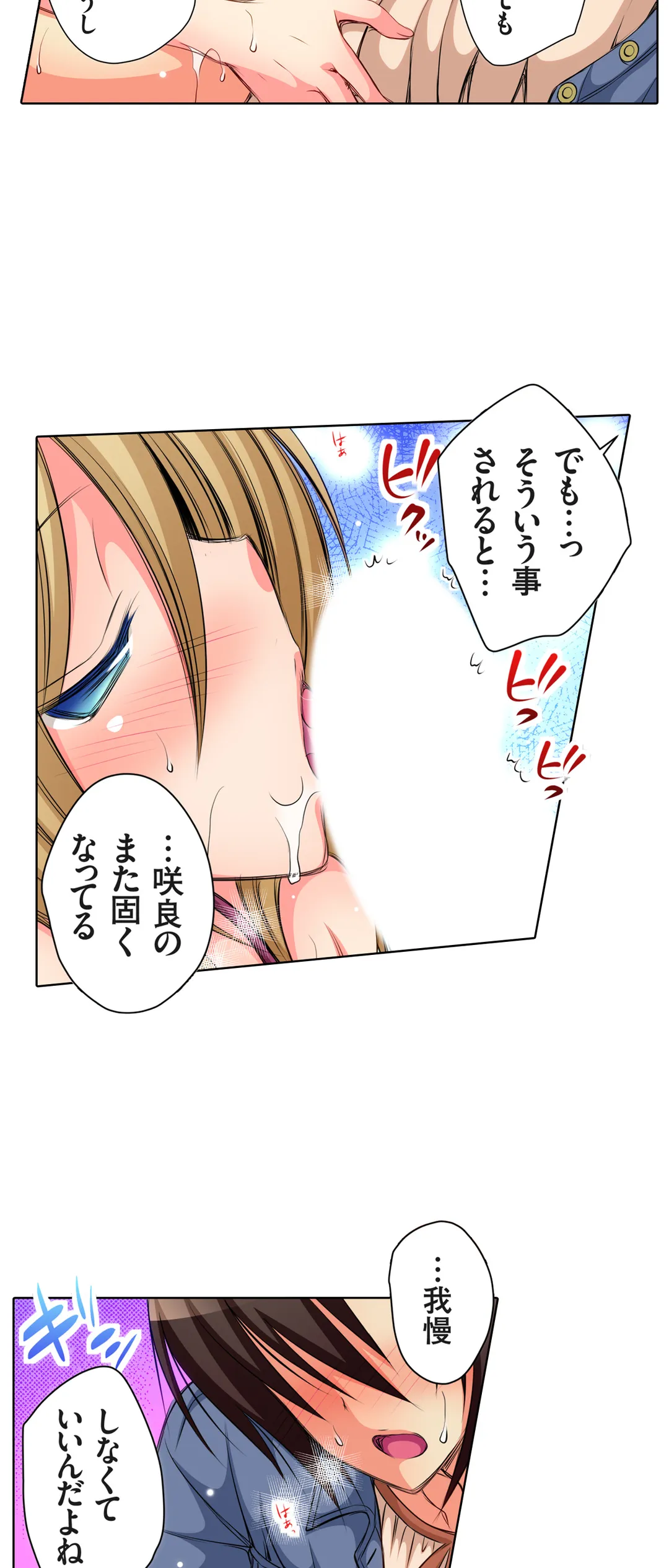 ＪＫアイドルと密着生活～ハプニングだらけの女子寮で僕の息子が大活躍！？ 第17話 - Trang 6