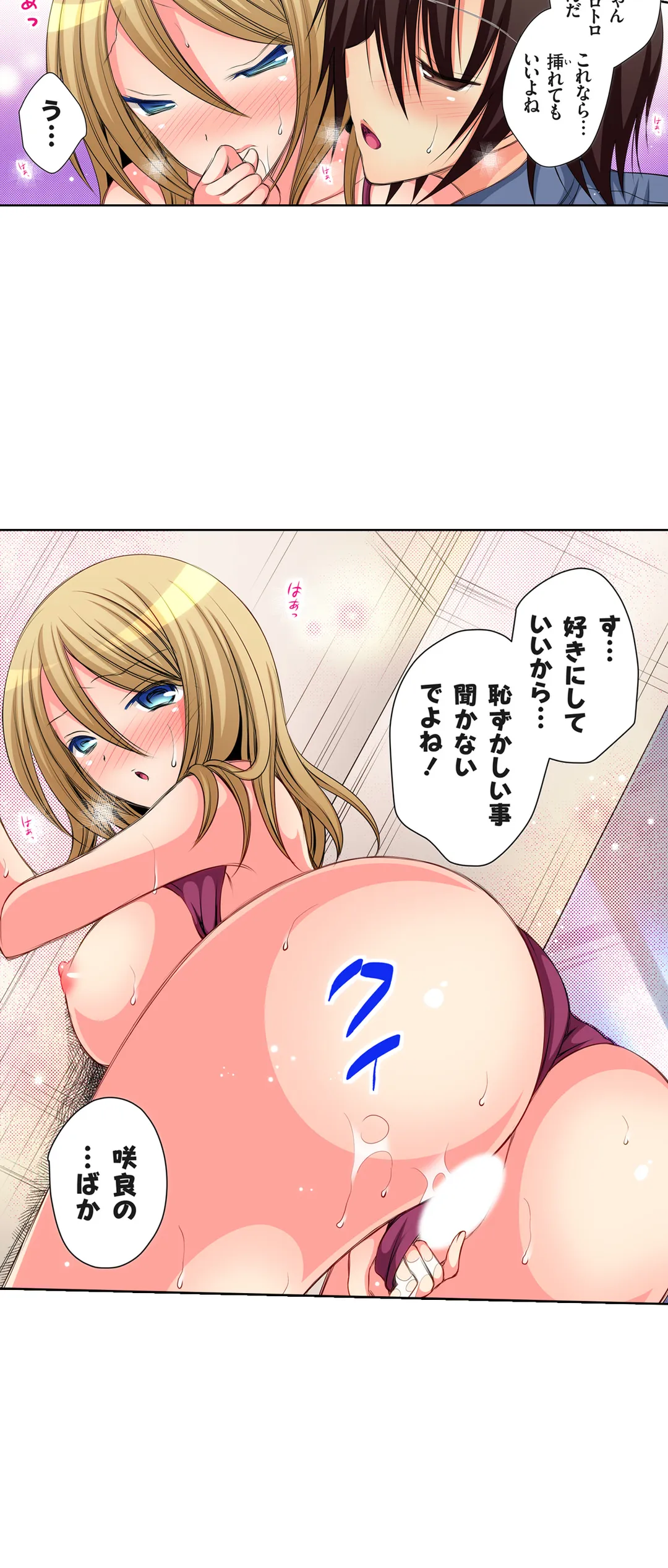 ＪＫアイドルと密着生活～ハプニングだらけの女子寮で僕の息子が大活躍！？ 第17話 - Trang 9