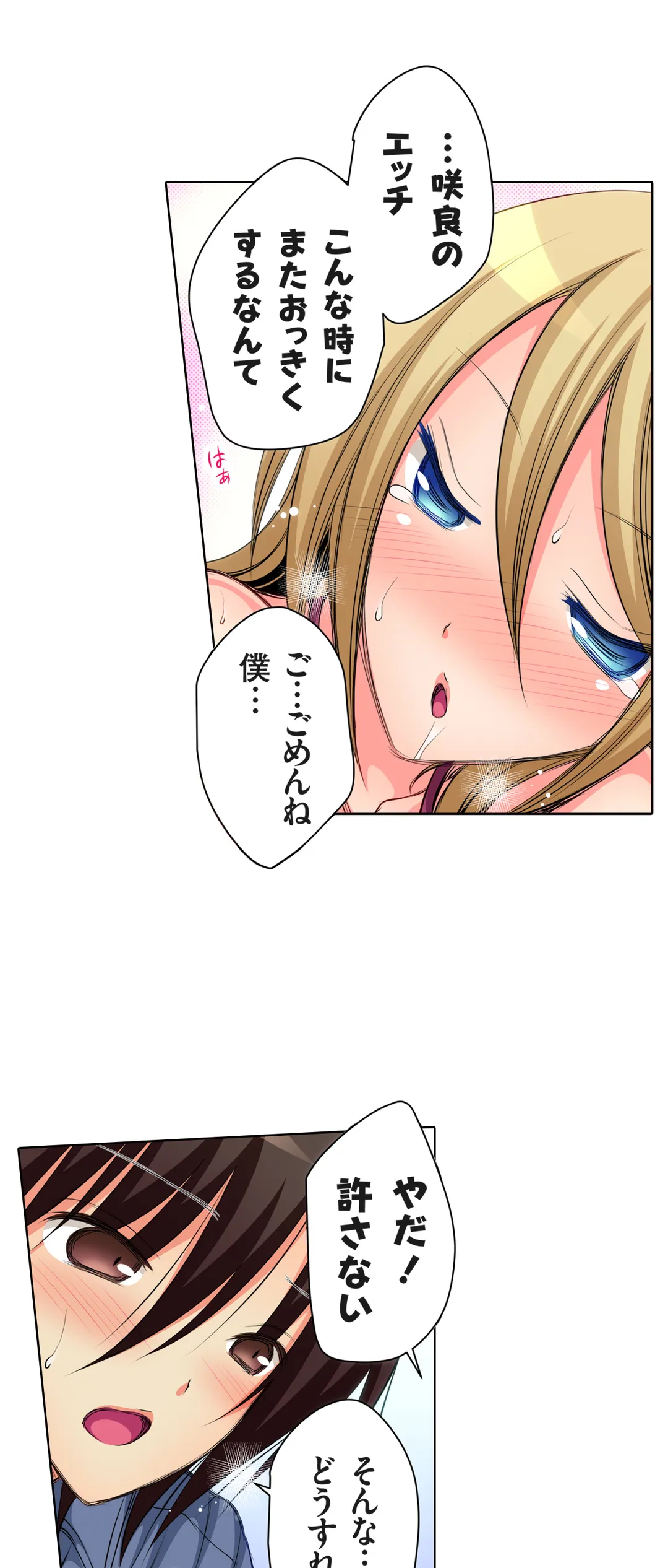 ＪＫアイドルと密着生活～ハプニングだらけの女子寮で僕の息子が大活躍！？ 第18話 - Trang 2