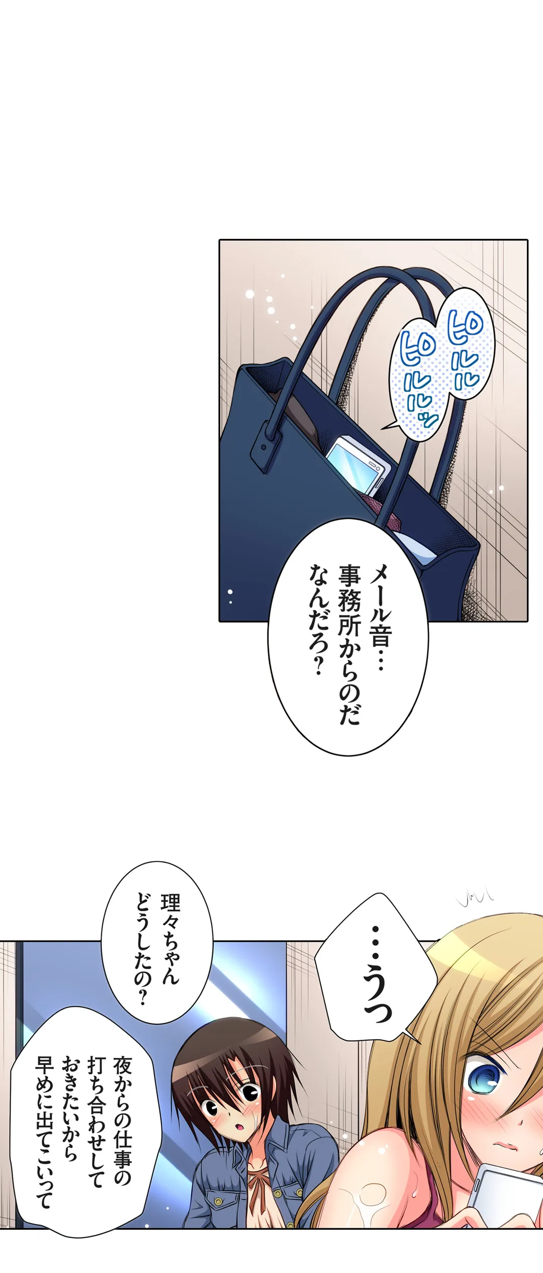 ＪＫアイドルと密着生活～ハプニングだらけの女子寮で僕の息子が大活躍！？ 第18話 - Trang 15