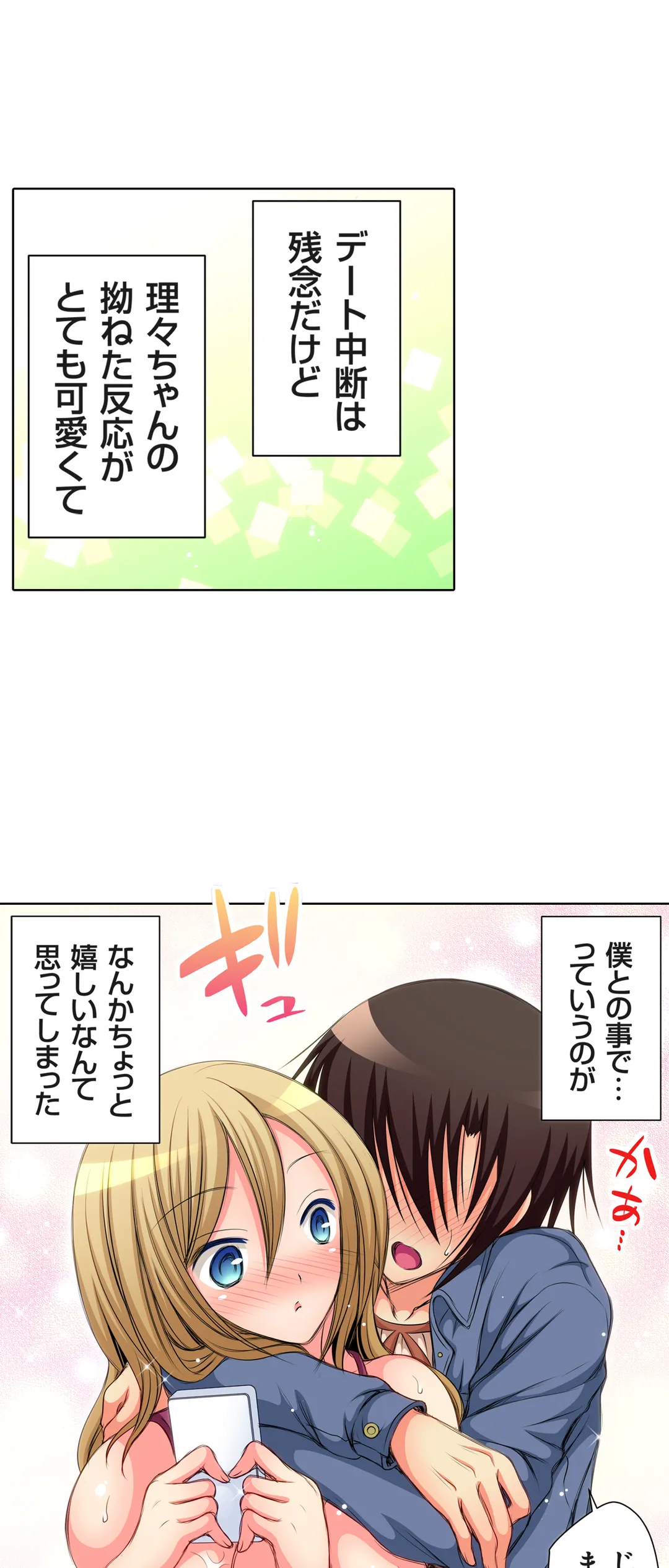 ＪＫアイドルと密着生活～ハプニングだらけの女子寮で僕の息子が大活躍！？ 第18話 - Trang 17