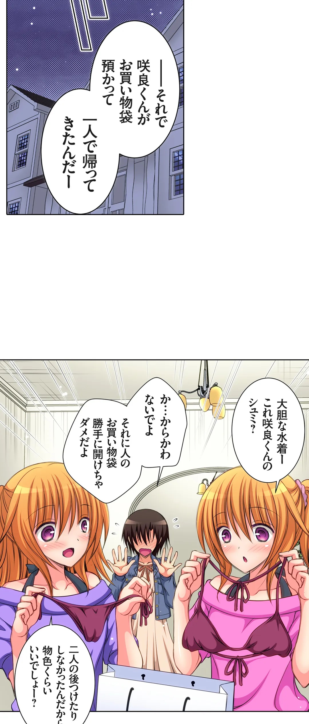 ＪＫアイドルと密着生活～ハプニングだらけの女子寮で僕の息子が大活躍！？ 第18話 - Trang 19