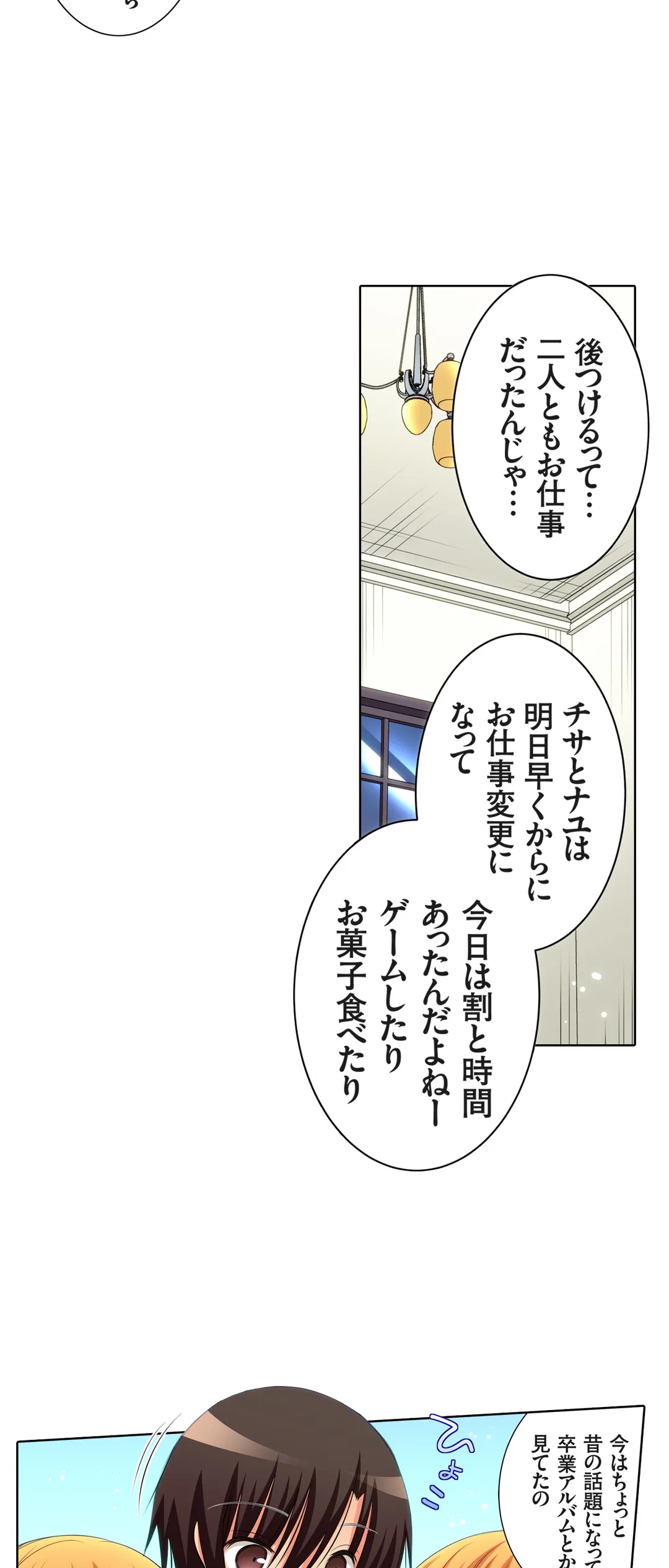 ＪＫアイドルと密着生活～ハプニングだらけの女子寮で僕の息子が大活躍！？ 第18話 - Trang 20