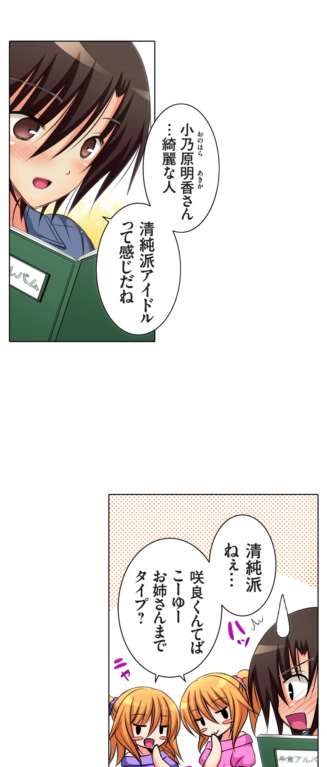 ＪＫアイドルと密着生活～ハプニングだらけの女子寮で僕の息子が大活躍！？ 第18話 - Trang 22