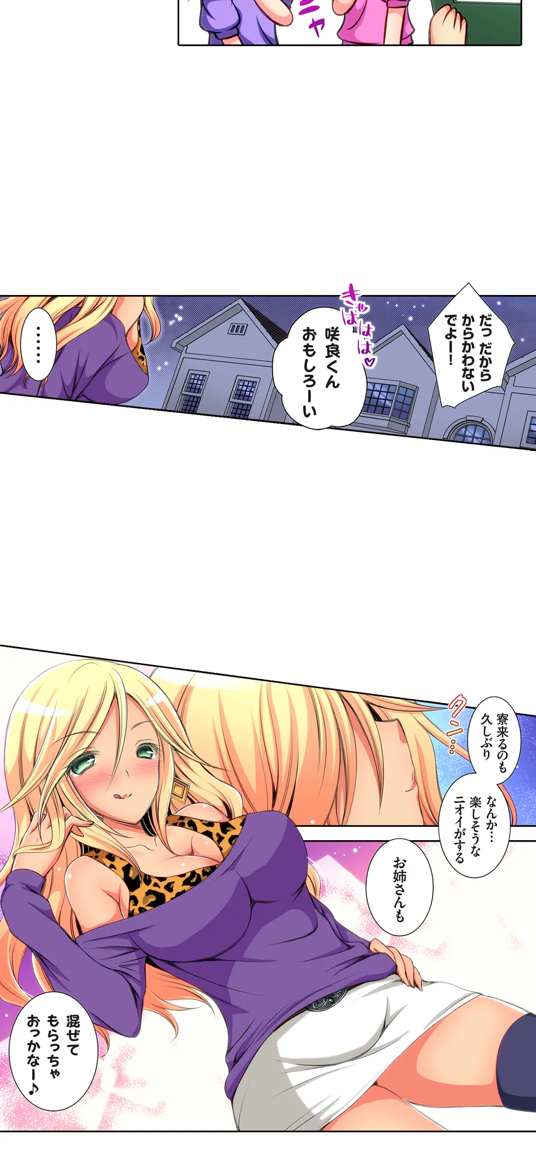 ＪＫアイドルと密着生活～ハプニングだらけの女子寮で僕の息子が大活躍！？ 第18話 - Trang 23