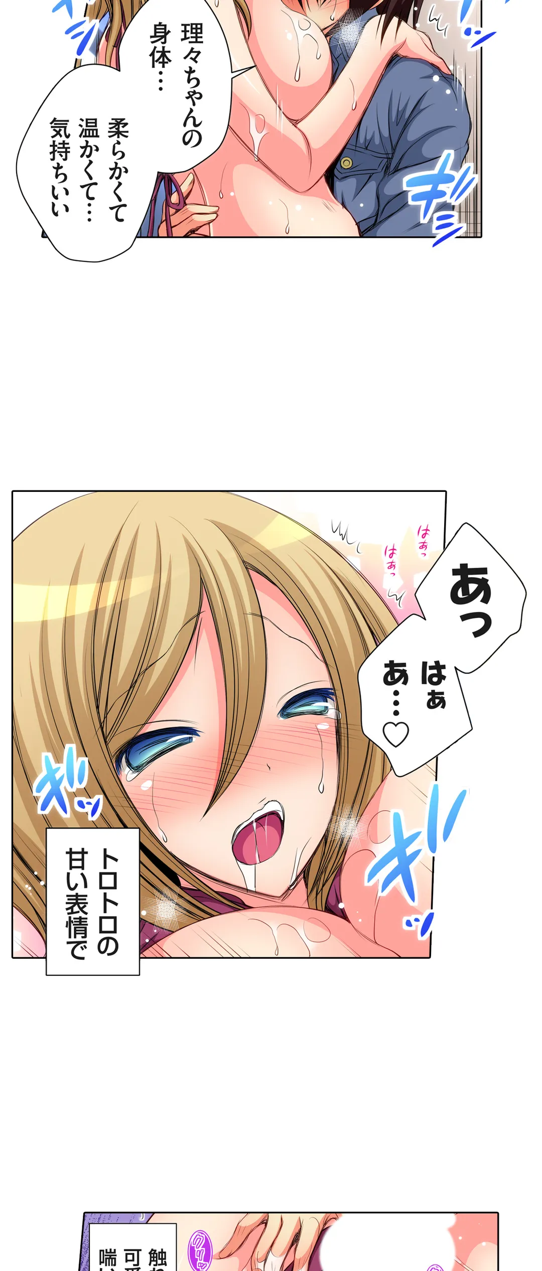 ＪＫアイドルと密着生活～ハプニングだらけの女子寮で僕の息子が大活躍！？ 第18話 - Trang 8