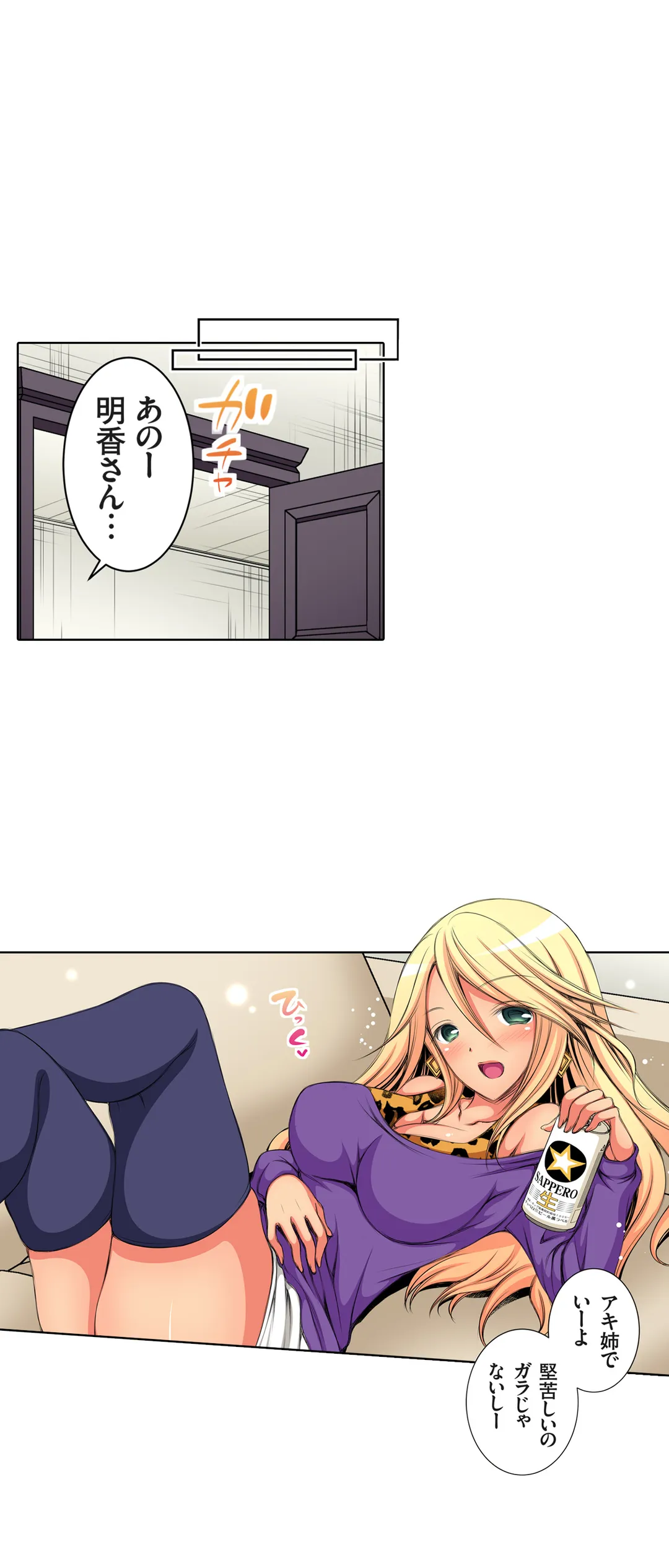 ＪＫアイドルと密着生活～ハプニングだらけの女子寮で僕の息子が大活躍！？ 第19話 - Trang 12