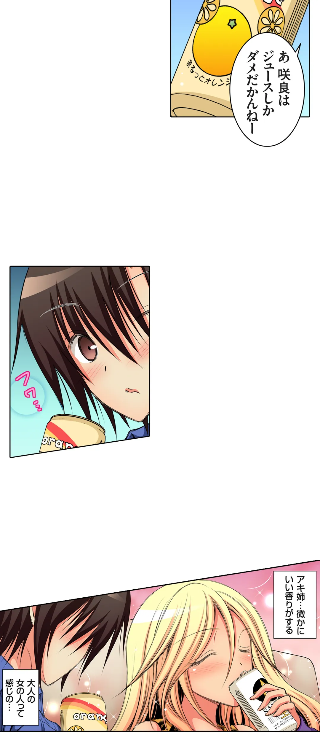 ＪＫアイドルと密着生活～ハプニングだらけの女子寮で僕の息子が大活躍！？ 第19話 - Trang 15