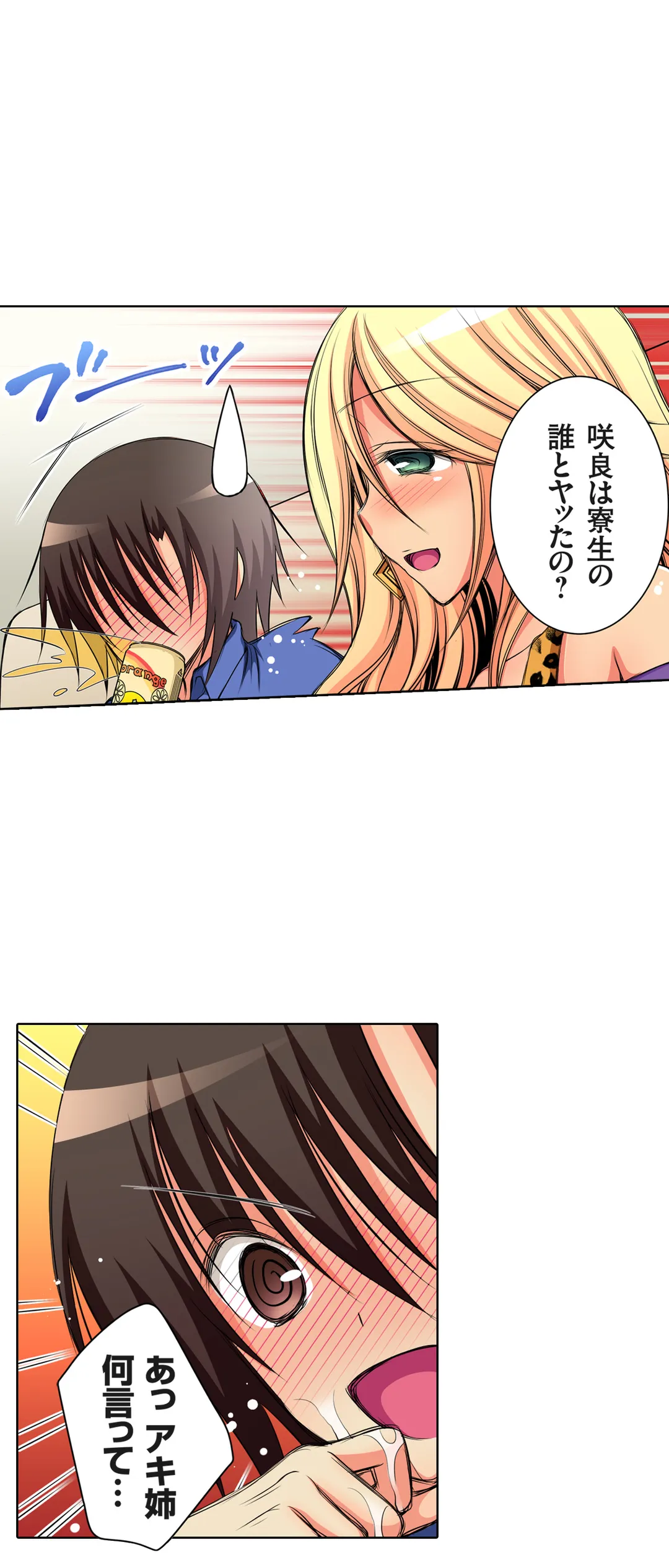 ＪＫアイドルと密着生活～ハプニングだらけの女子寮で僕の息子が大活躍！？ 第19話 - Trang 17