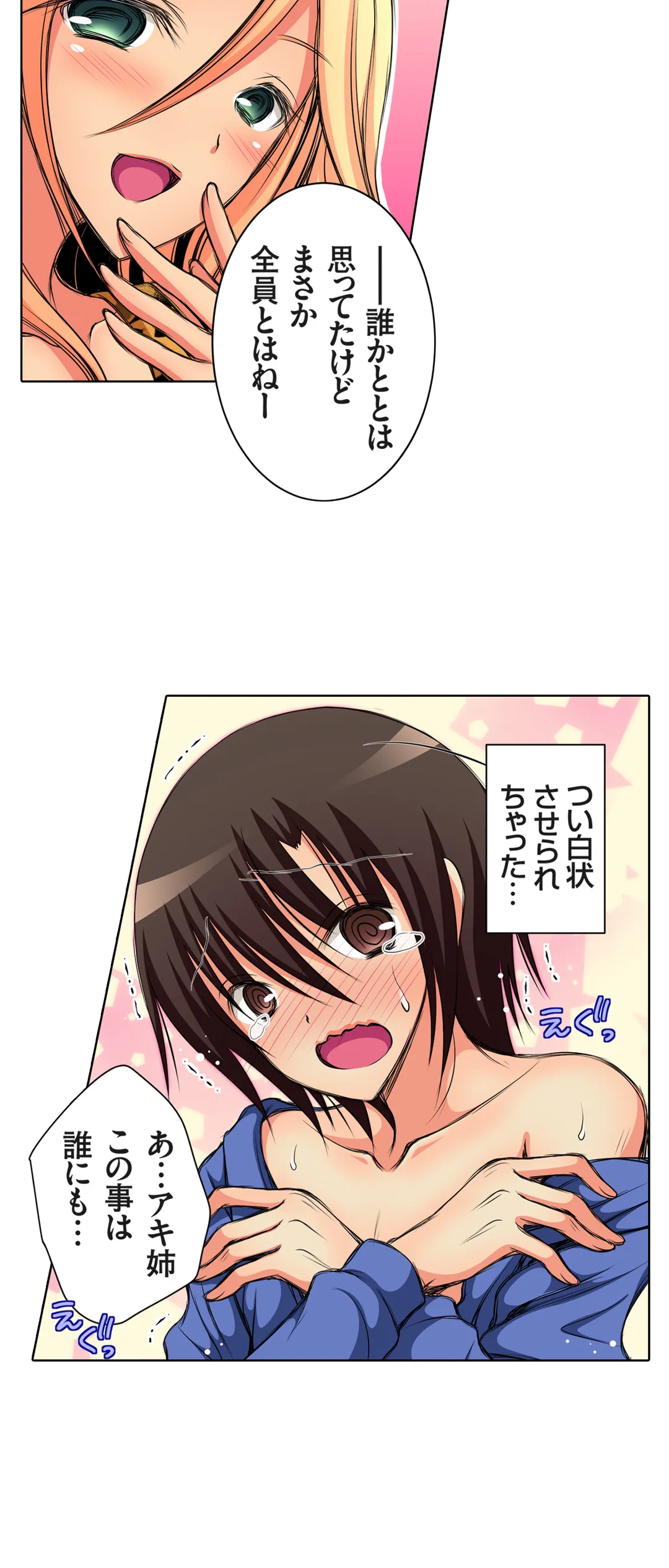 ＪＫアイドルと密着生活～ハプニングだらけの女子寮で僕の息子が大活躍！？ 第19話 - Trang 20