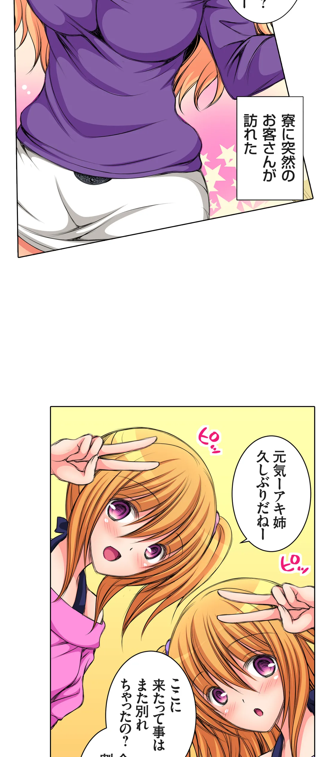 ＪＫアイドルと密着生活～ハプニングだらけの女子寮で僕の息子が大活躍！？ 第19話 - Trang 3