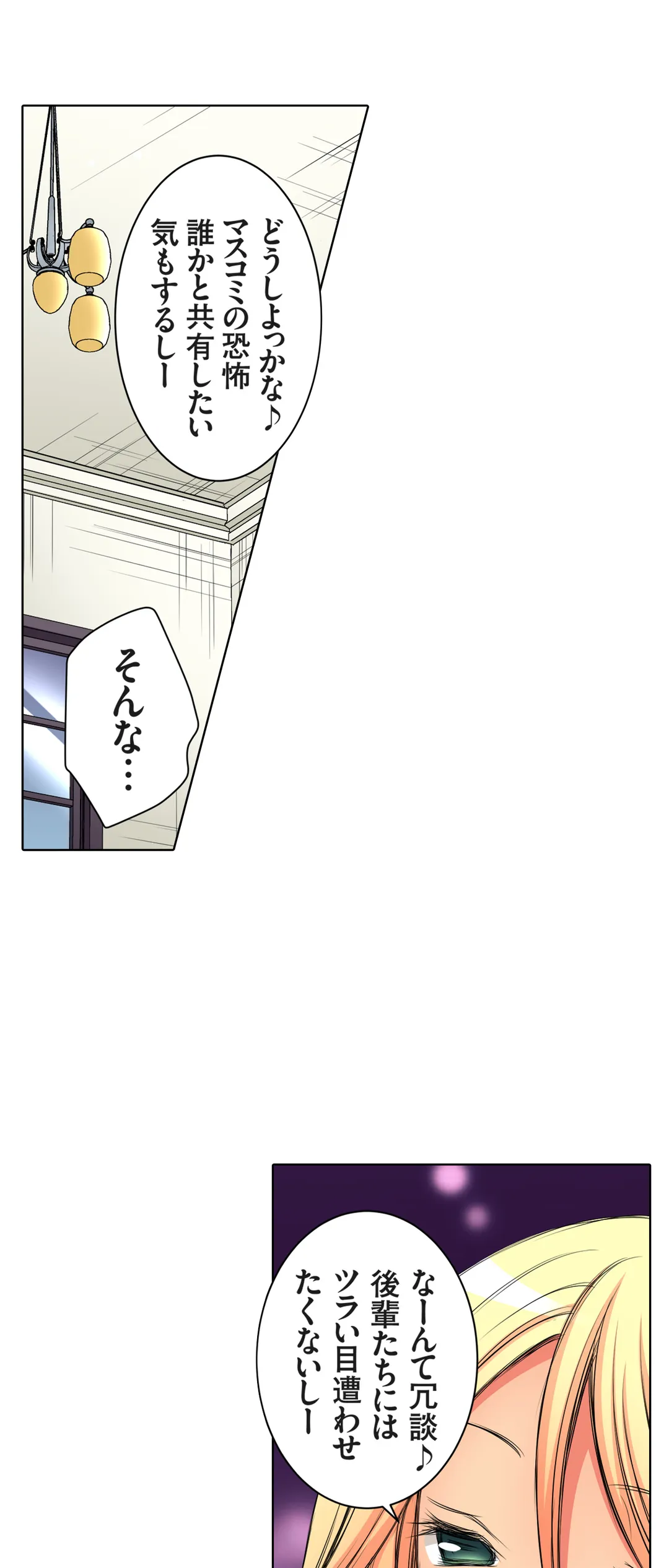 ＪＫアイドルと密着生活～ハプニングだらけの女子寮で僕の息子が大活躍！？ 第19話 - Trang 21
