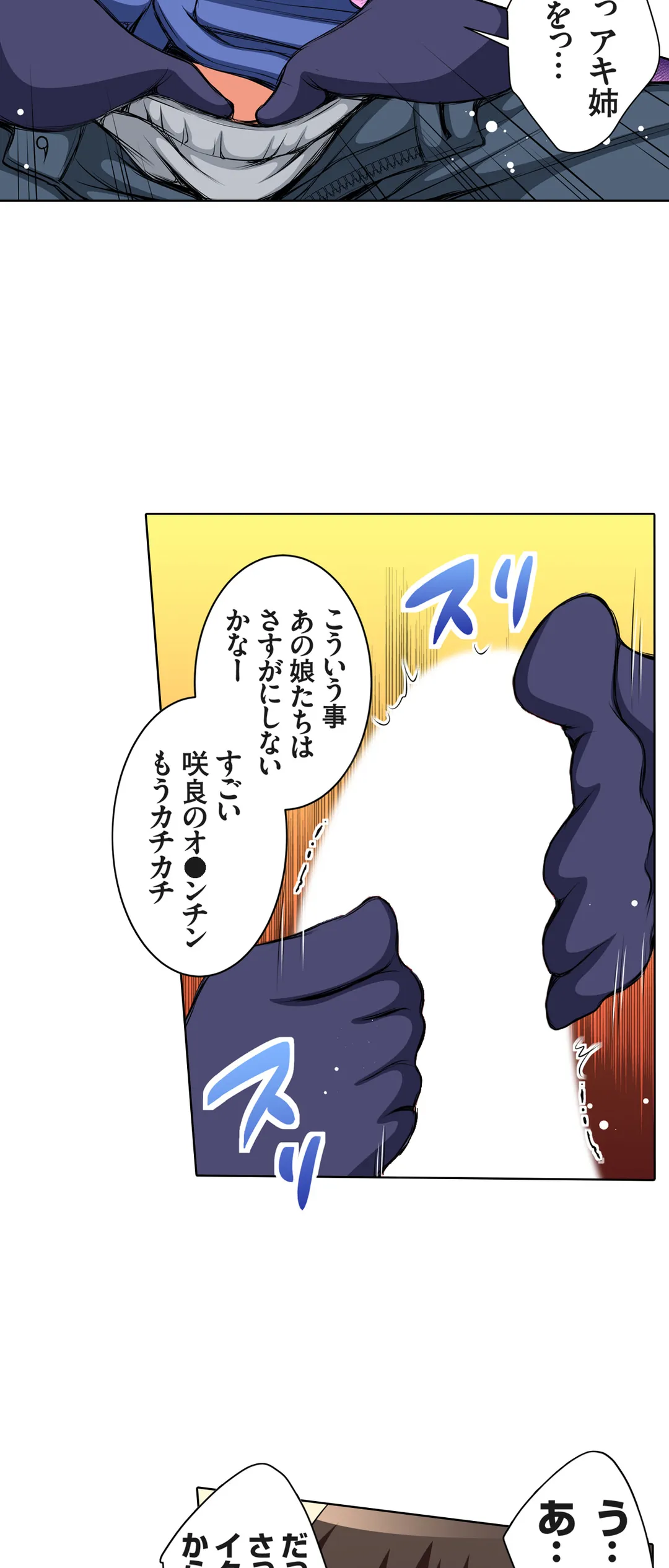 ＪＫアイドルと密着生活～ハプニングだらけの女子寮で僕の息子が大活躍！？ 第19話 - Trang 23
