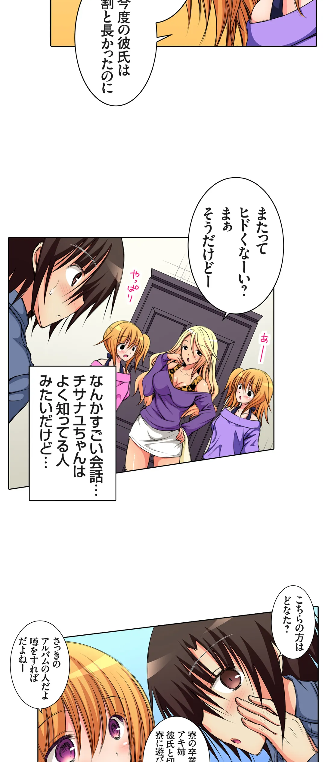 ＪＫアイドルと密着生活～ハプニングだらけの女子寮で僕の息子が大活躍！？ 第19話 - Trang 4