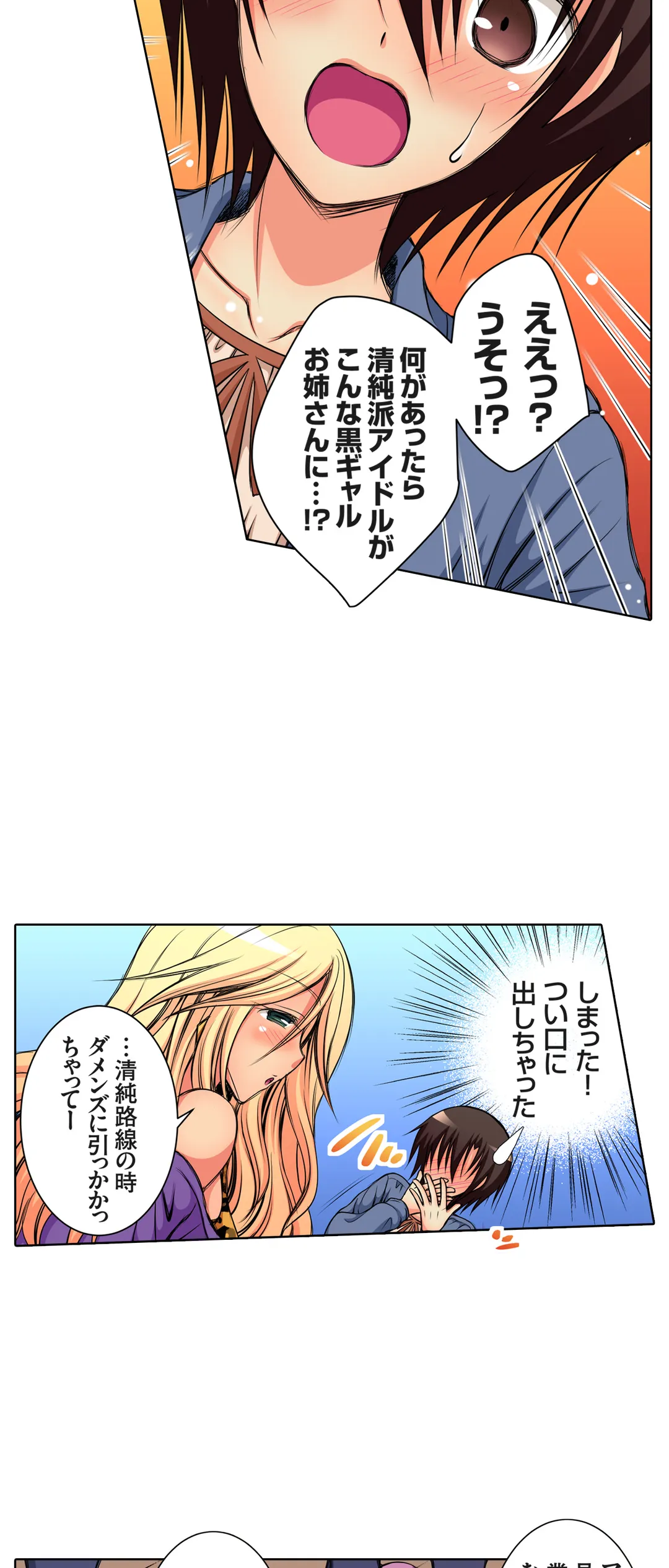 ＪＫアイドルと密着生活～ハプニングだらけの女子寮で僕の息子が大活躍！？ 第19話 - Trang 6