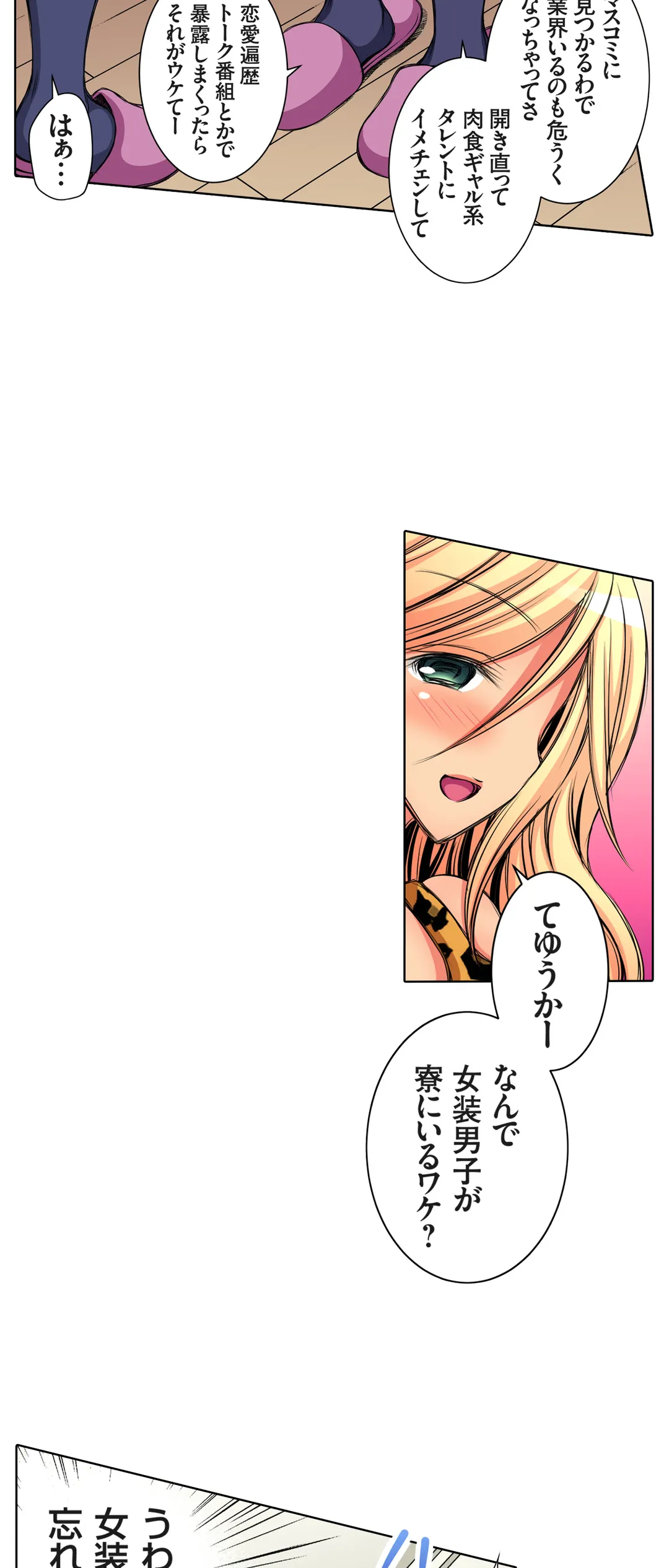 ＪＫアイドルと密着生活～ハプニングだらけの女子寮で僕の息子が大活躍！？ 第19話 - Trang 7