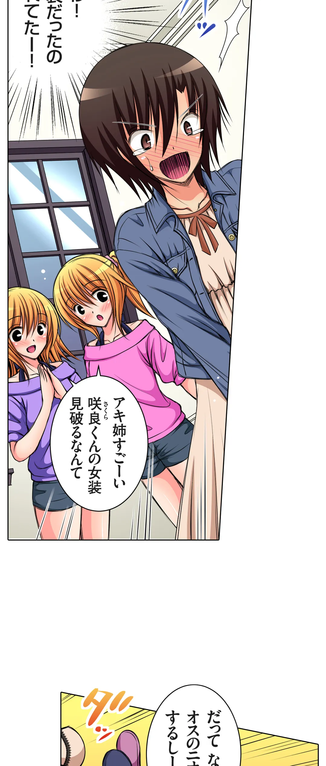 ＪＫアイドルと密着生活～ハプニングだらけの女子寮で僕の息子が大活躍！？ 第19話 - Trang 8