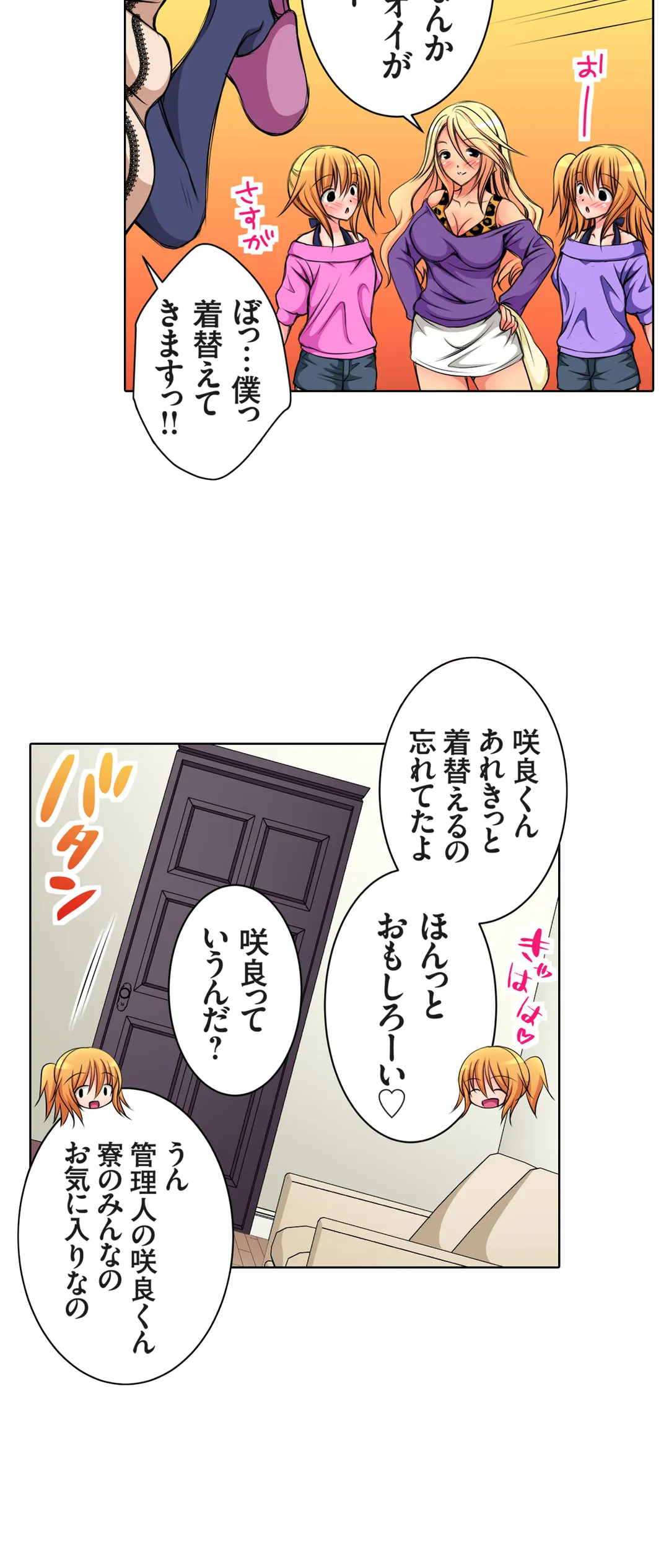 ＪＫアイドルと密着生活～ハプニングだらけの女子寮で僕の息子が大活躍！？ 第19話 - Trang 9