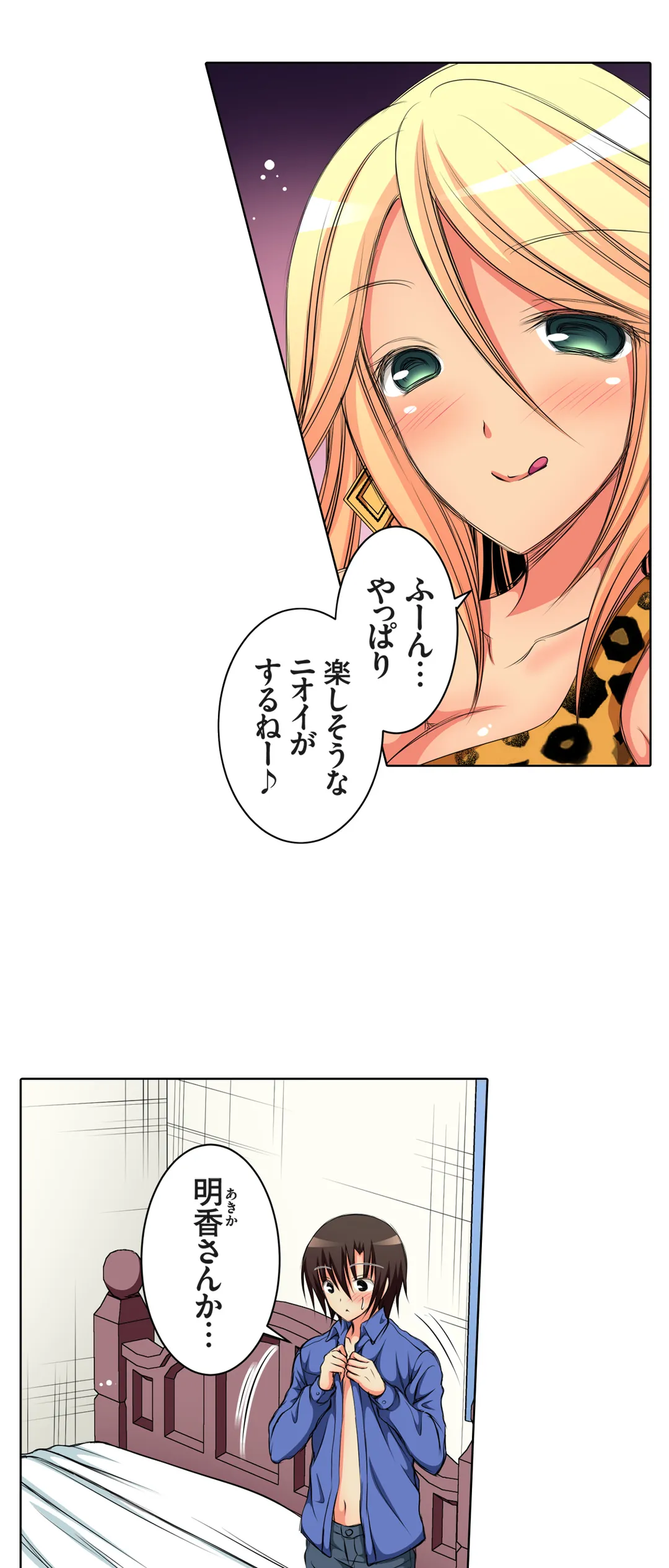 ＪＫアイドルと密着生活～ハプニングだらけの女子寮で僕の息子が大活躍！？ 第19話 - Trang 10