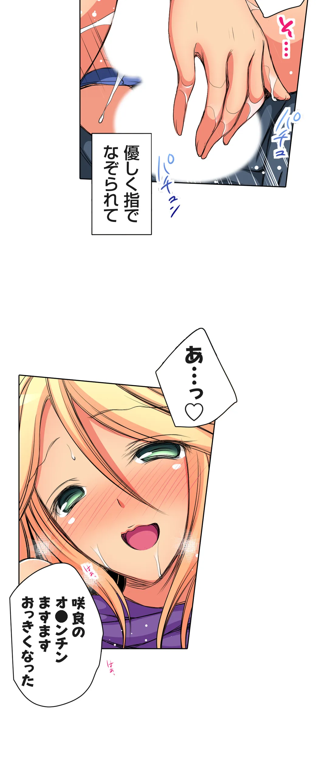 ＪＫアイドルと密着生活～ハプニングだらけの女子寮で僕の息子が大活躍！？ 第20話 - Trang 12