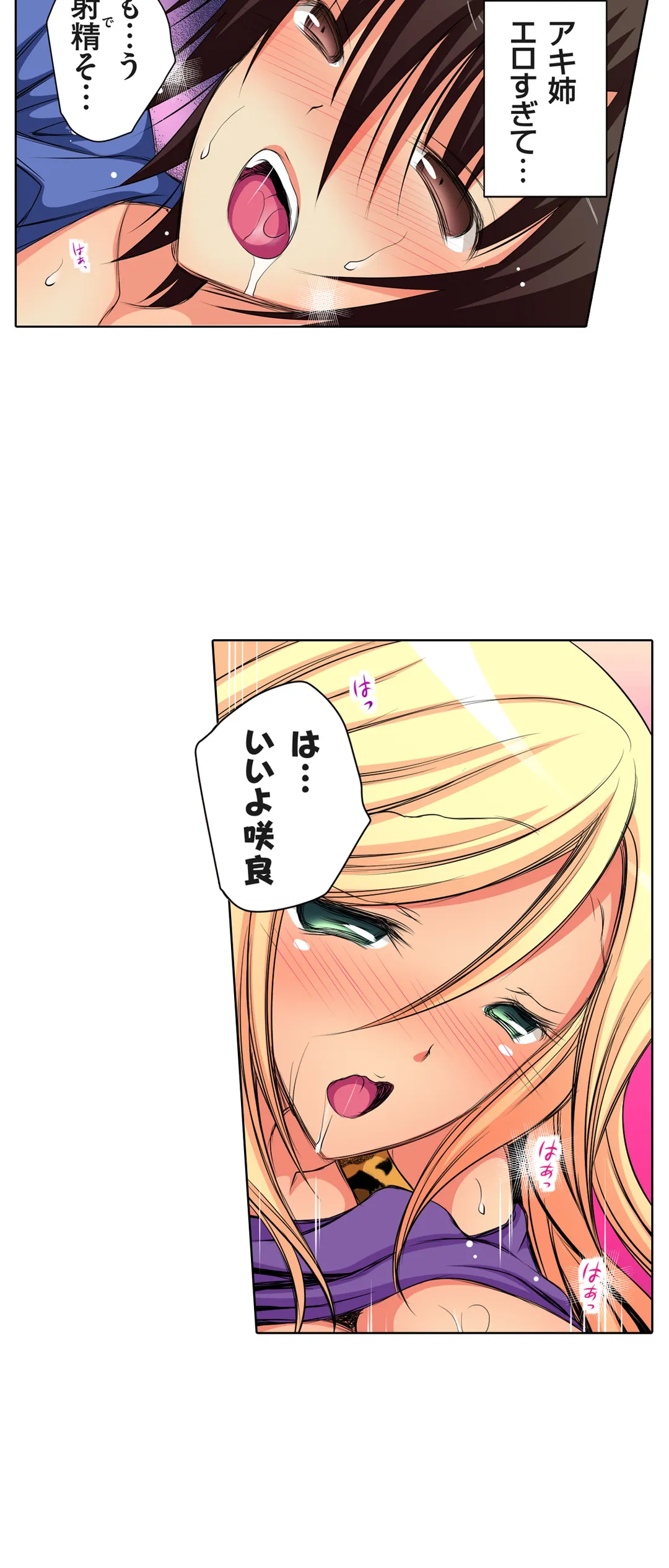 ＪＫアイドルと密着生活～ハプニングだらけの女子寮で僕の息子が大活躍！？ 第20話 - Trang 15