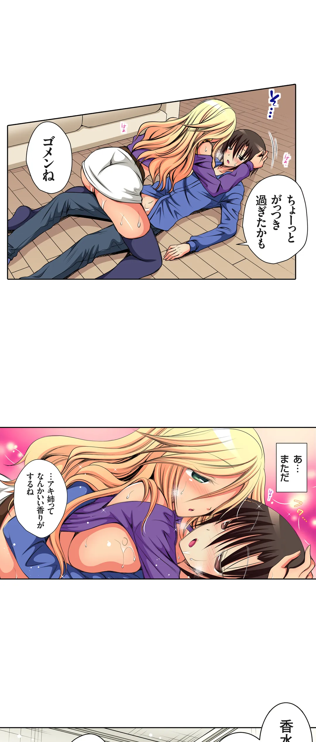 ＪＫアイドルと密着生活～ハプニングだらけの女子寮で僕の息子が大活躍！？ 第20話 - Trang 18
