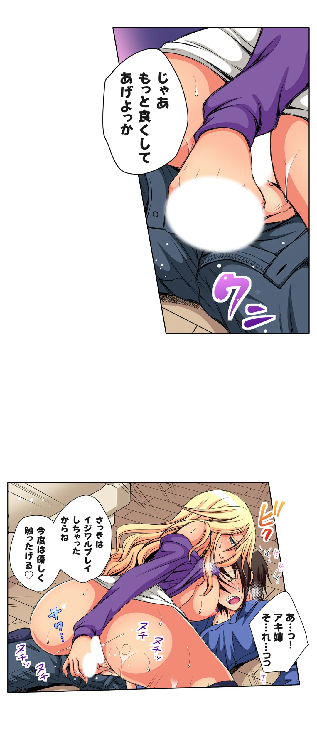 ＪＫアイドルと密着生活～ハプニングだらけの女子寮で僕の息子が大活躍！？ 第20話 - Trang 10