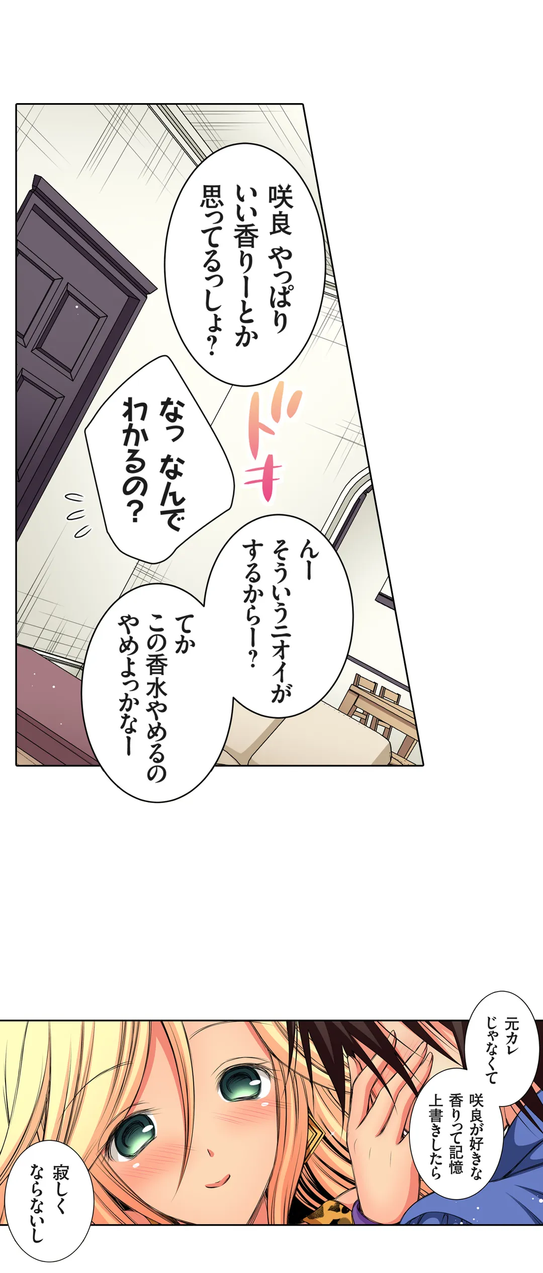 ＪＫアイドルと密着生活～ハプニングだらけの女子寮で僕の息子が大活躍！？ 第21話 - Trang 12