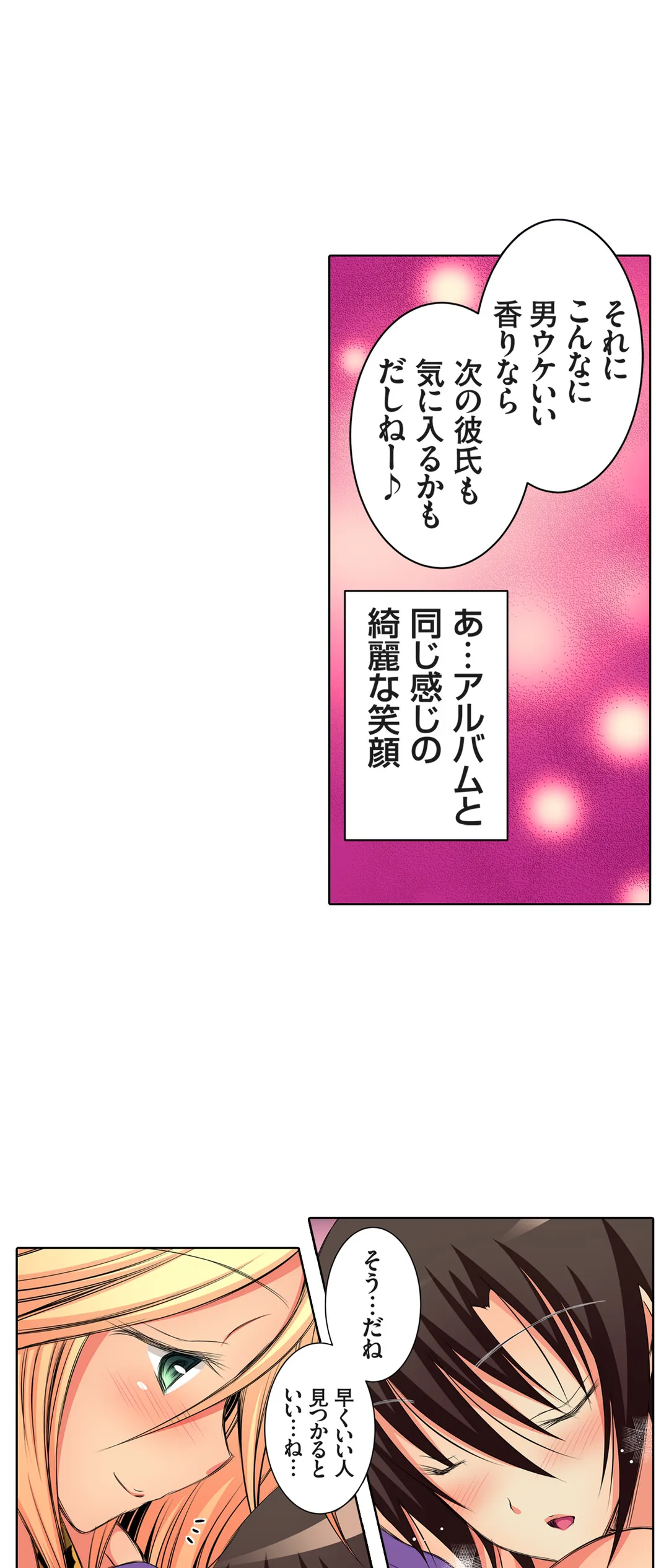 ＪＫアイドルと密着生活～ハプニングだらけの女子寮で僕の息子が大活躍！？ 第21話 - Trang 13
