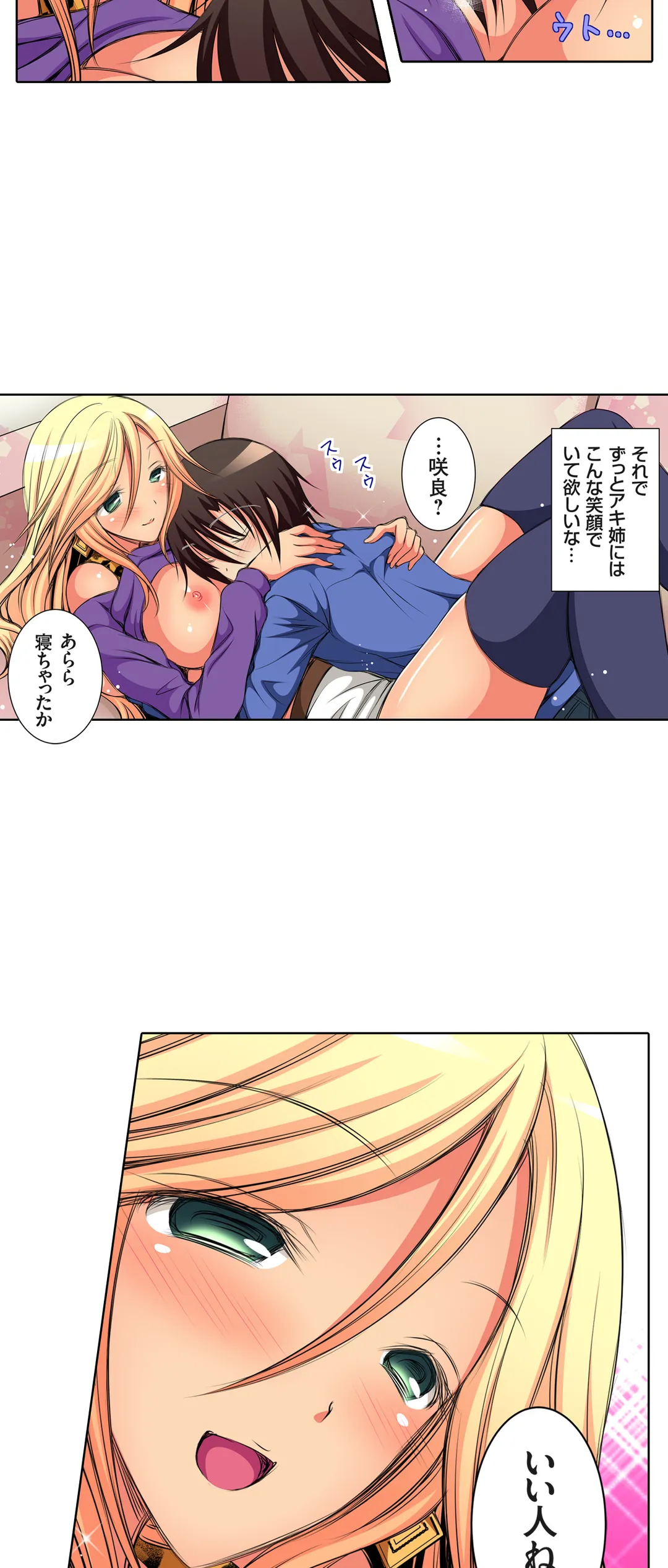 ＪＫアイドルと密着生活～ハプニングだらけの女子寮で僕の息子が大活躍！？ 第21話 - Trang 14