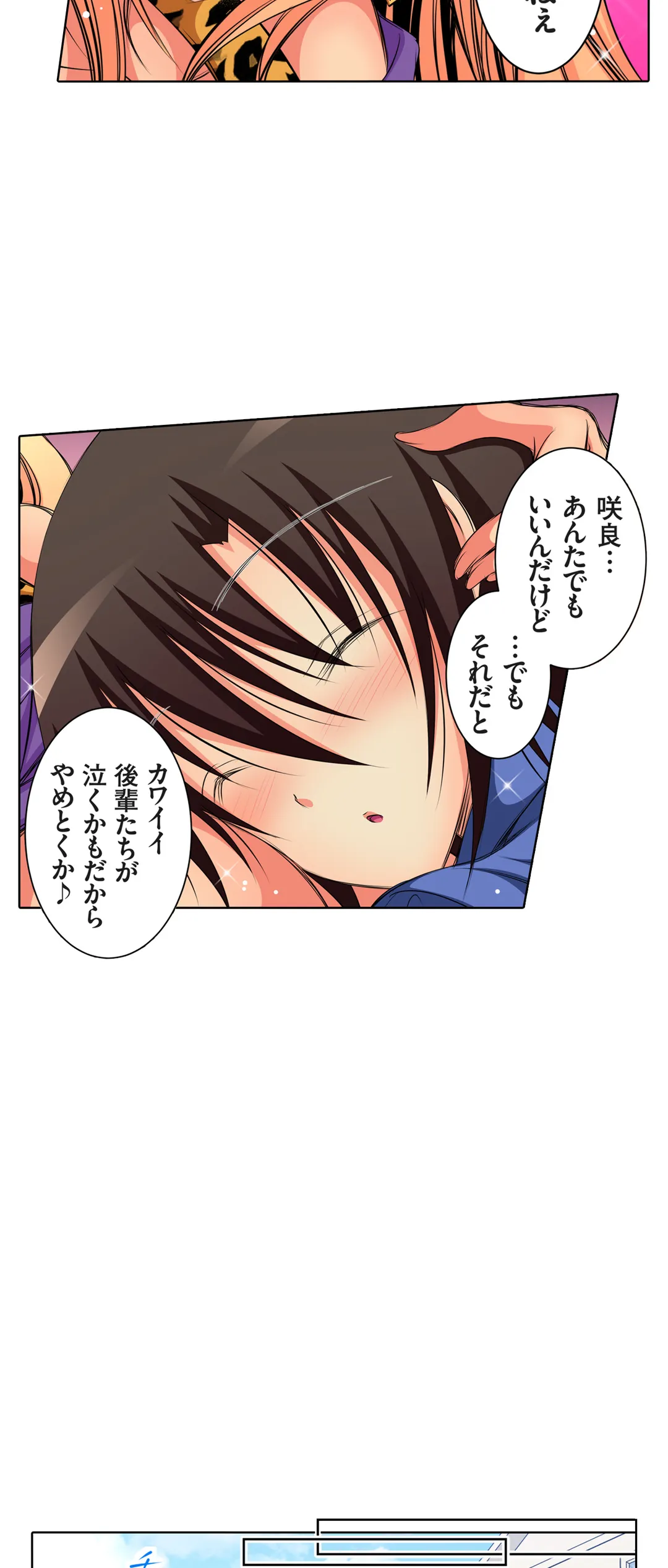 ＪＫアイドルと密着生活～ハプニングだらけの女子寮で僕の息子が大活躍！？ 第21話 - Trang 15