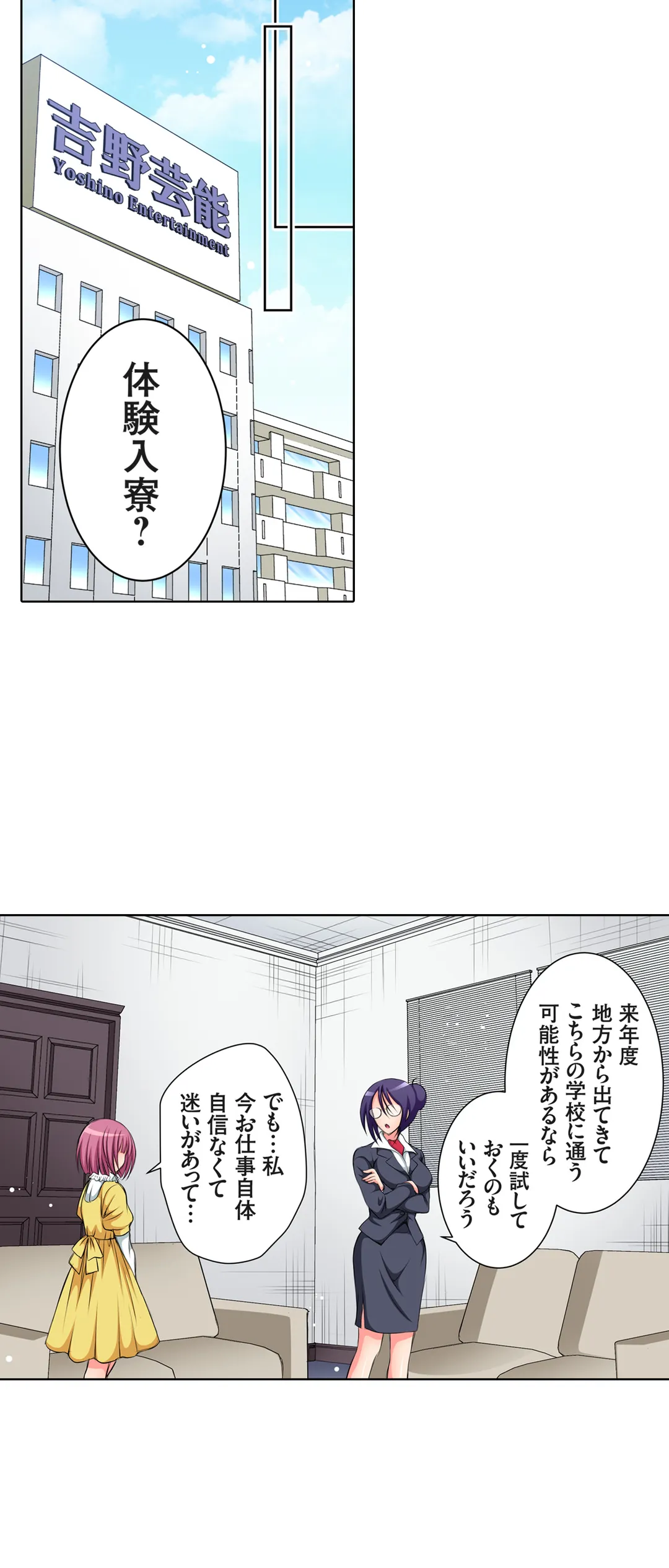 ＪＫアイドルと密着生活～ハプニングだらけの女子寮で僕の息子が大活躍！？ 第21話 - Trang 21