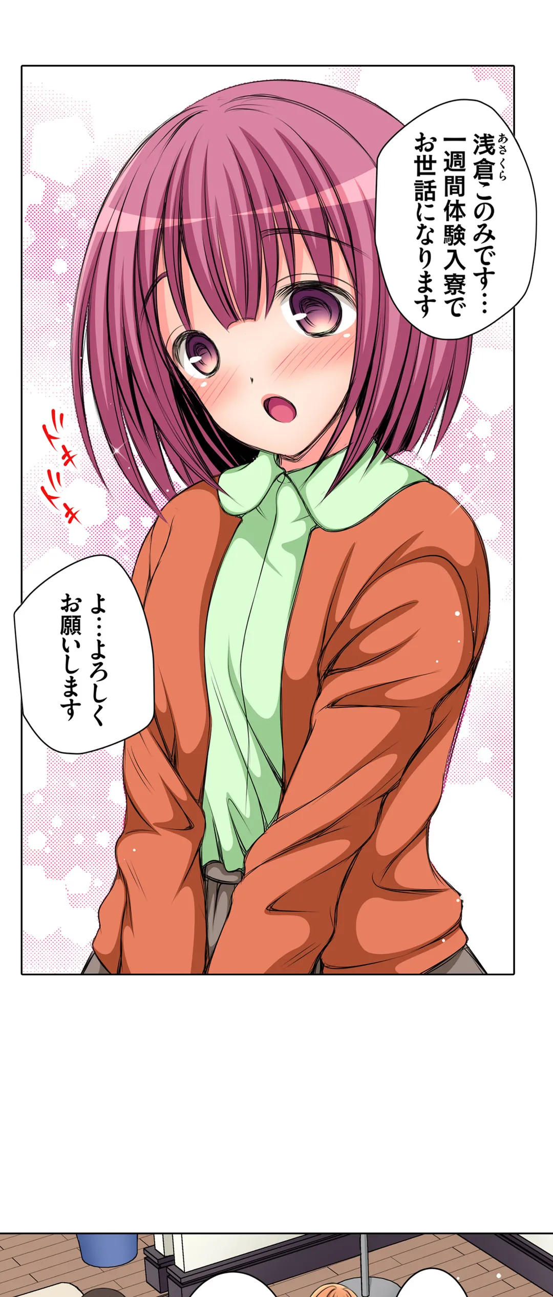 ＪＫアイドルと密着生活～ハプニングだらけの女子寮で僕の息子が大活躍！？ 第22話 - Trang 2