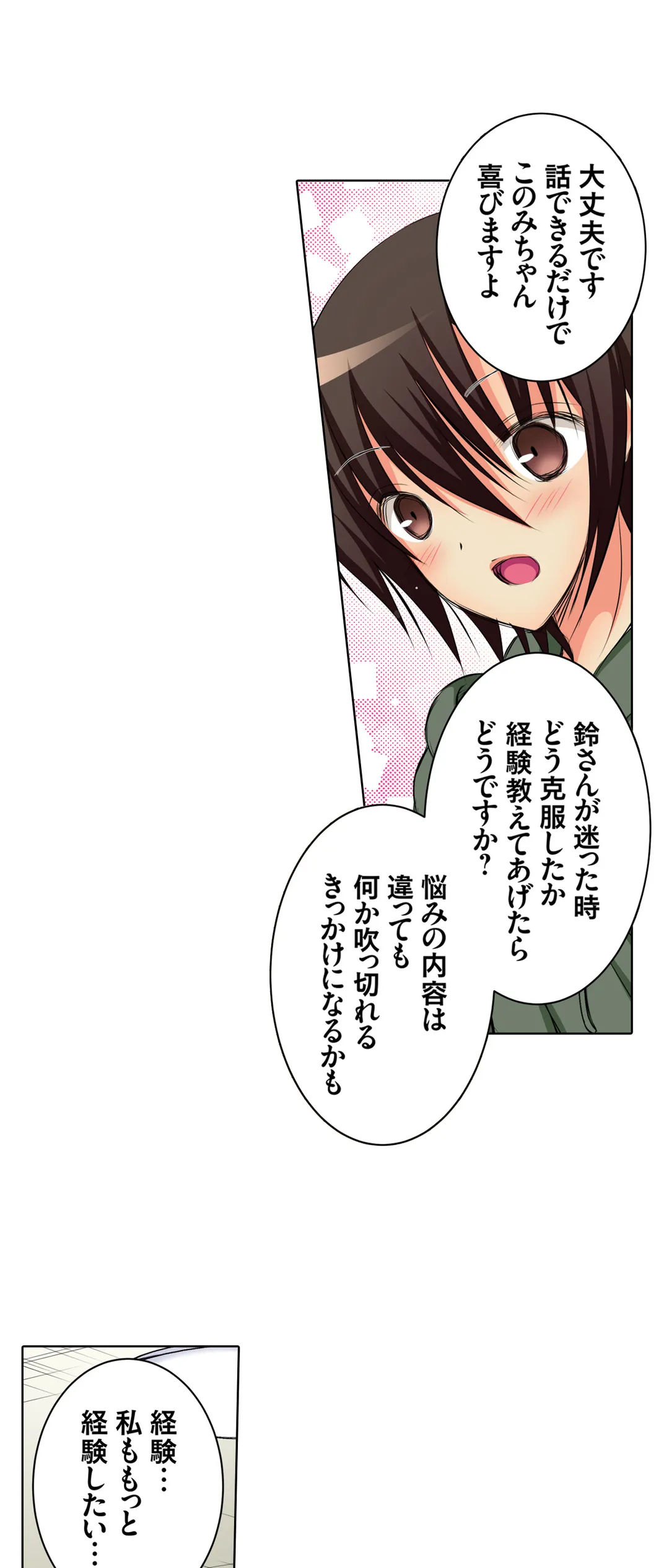 ＪＫアイドルと密着生活～ハプニングだらけの女子寮で僕の息子が大活躍！？ 第22話 - Trang 13