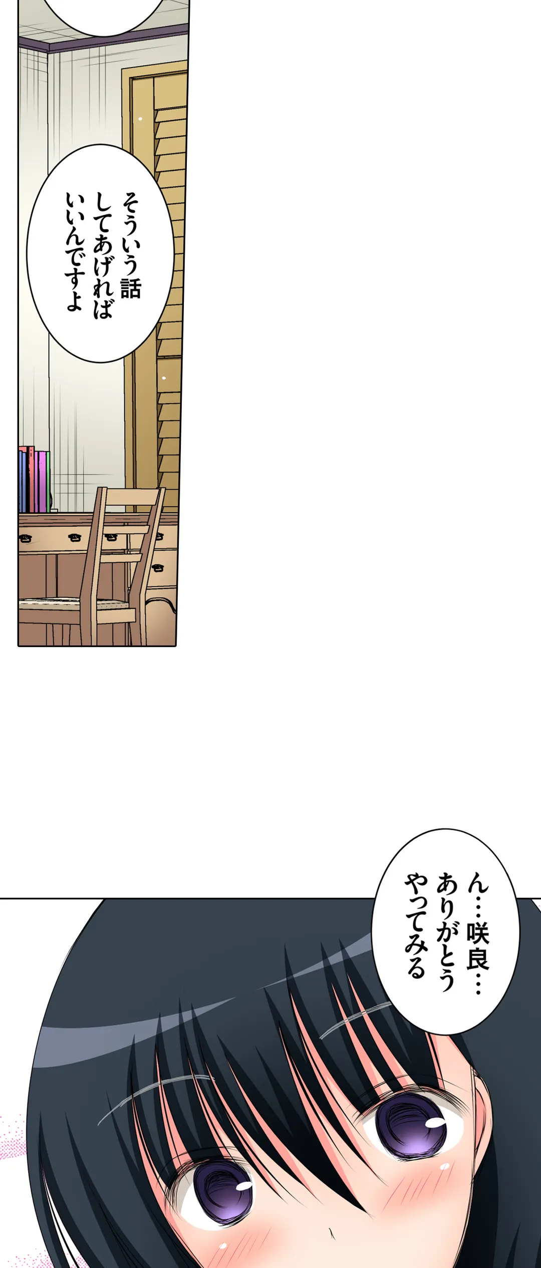 ＪＫアイドルと密着生活～ハプニングだらけの女子寮で僕の息子が大活躍！？ 第22話 - Trang 14