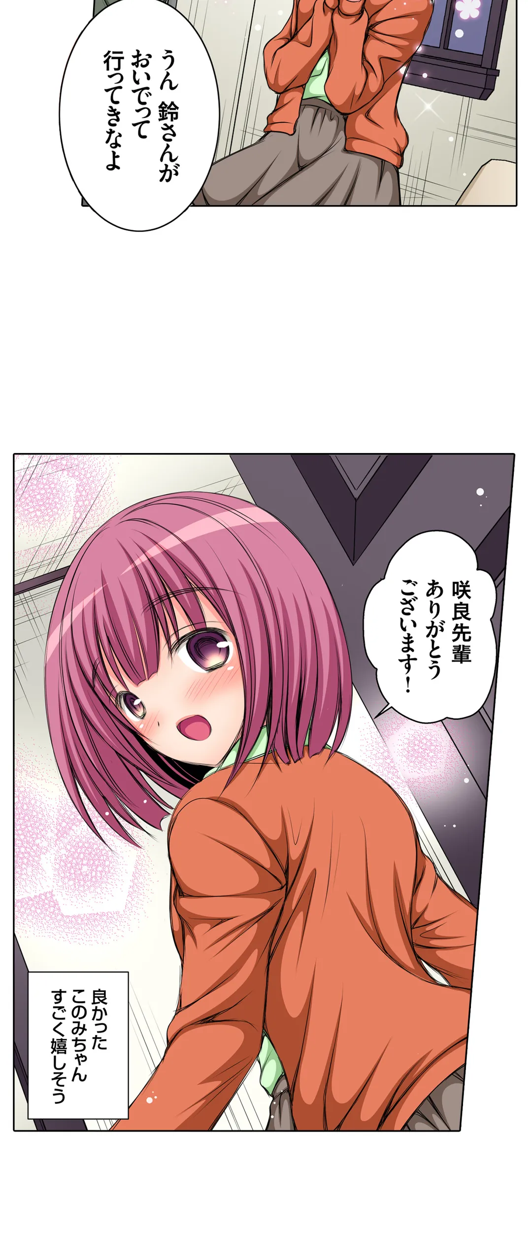 ＪＫアイドルと密着生活～ハプニングだらけの女子寮で僕の息子が大活躍！？ 第22話 - Trang 16