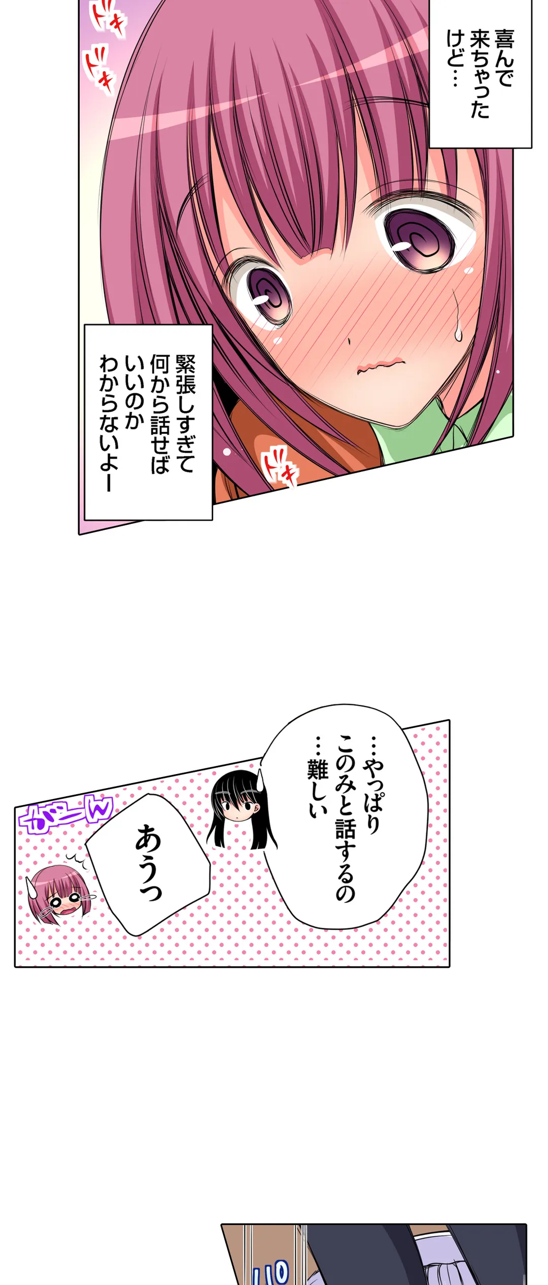ＪＫアイドルと密着生活～ハプニングだらけの女子寮で僕の息子が大活躍！？ 第22話 - Trang 18