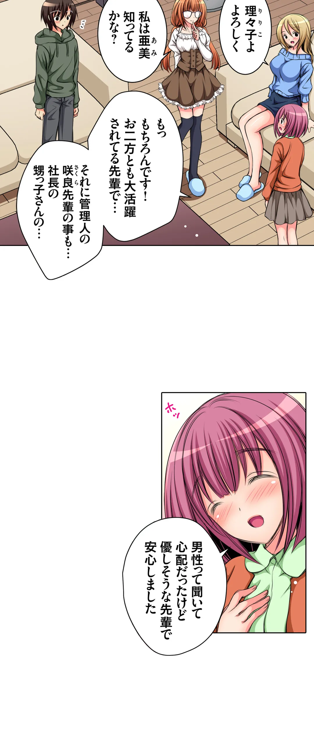 ＪＫアイドルと密着生活～ハプニングだらけの女子寮で僕の息子が大活躍！？ 第22話 - Trang 3