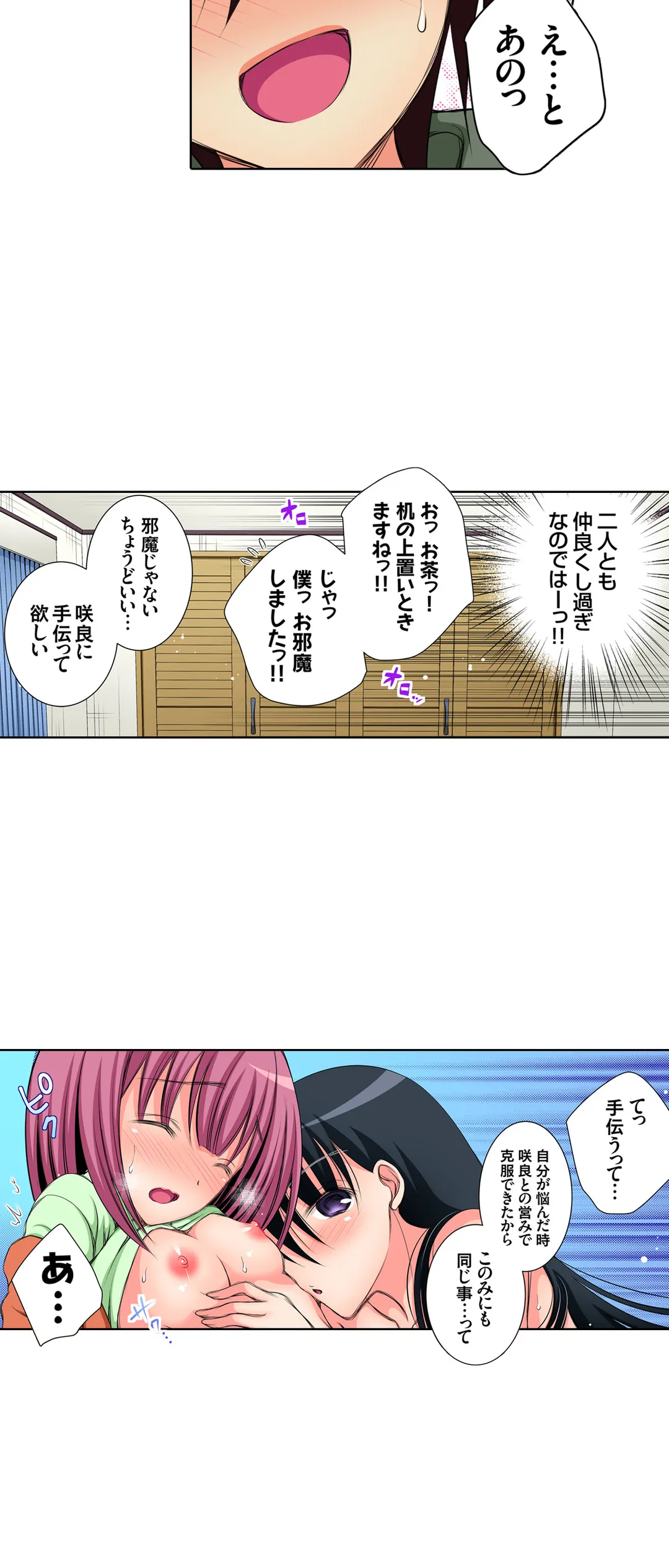 ＪＫアイドルと密着生活～ハプニングだらけの女子寮で僕の息子が大活躍！？ 第22話 - Trang 24