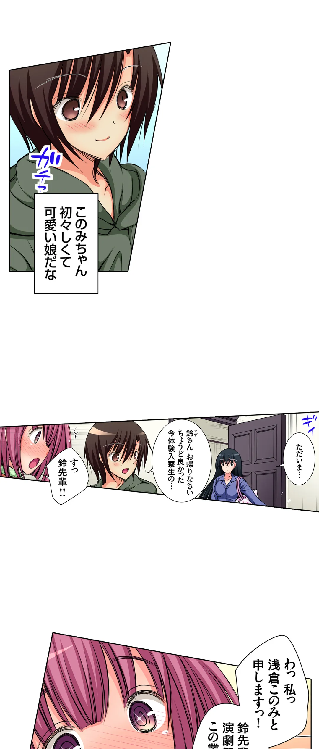ＪＫアイドルと密着生活～ハプニングだらけの女子寮で僕の息子が大活躍！？ 第22話 - Trang 4