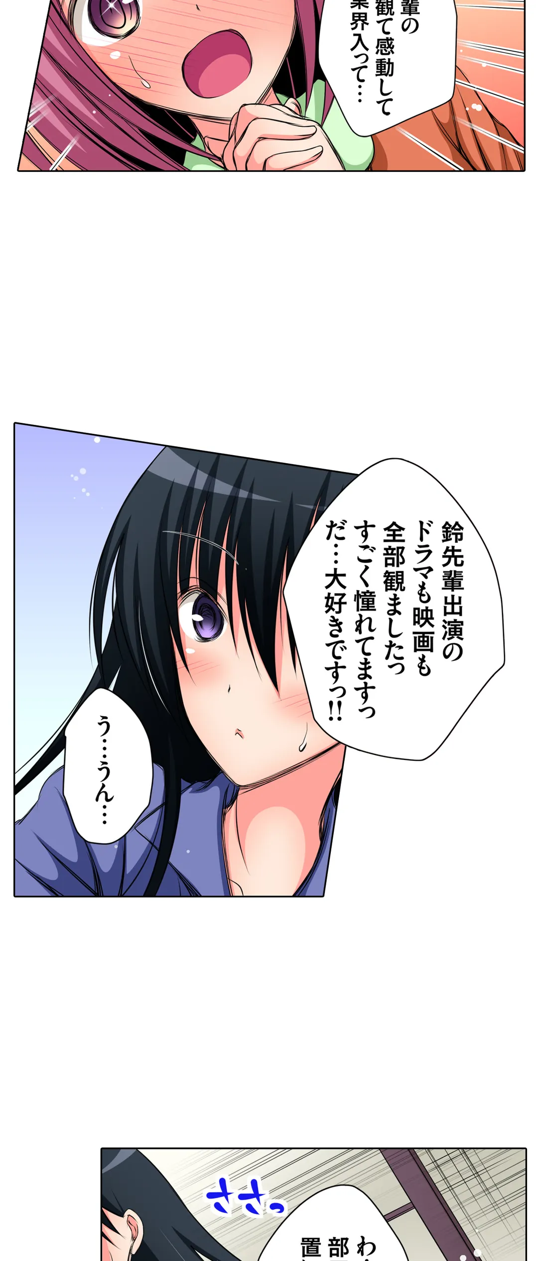 ＪＫアイドルと密着生活～ハプニングだらけの女子寮で僕の息子が大活躍！？ 第22話 - Trang 5